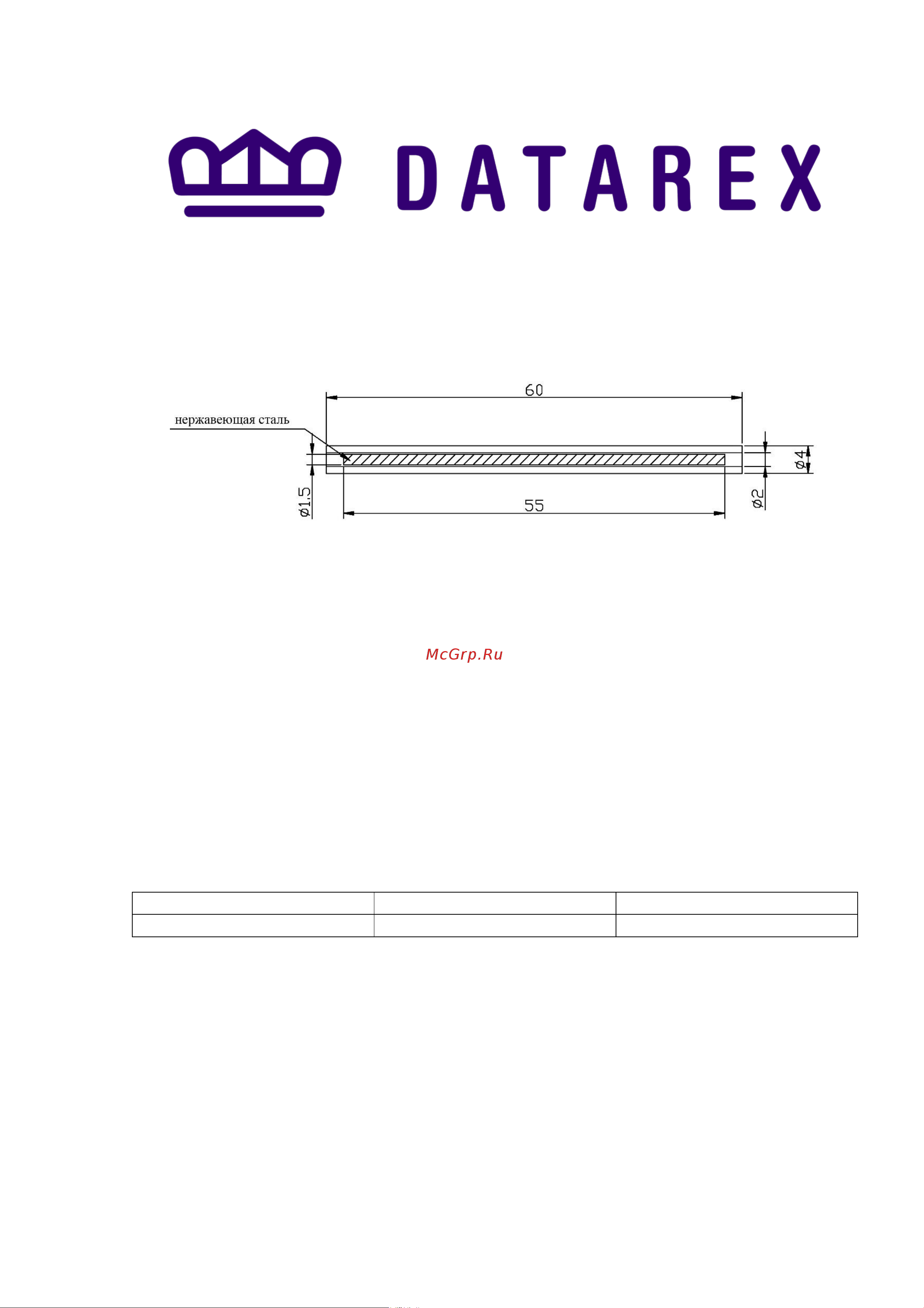 Datarex 60 мм, 12 штук DR-545000 Паспорт онлайн