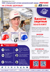 Росомз абсолют трек, белая 98817V Информационная листовка стр 1