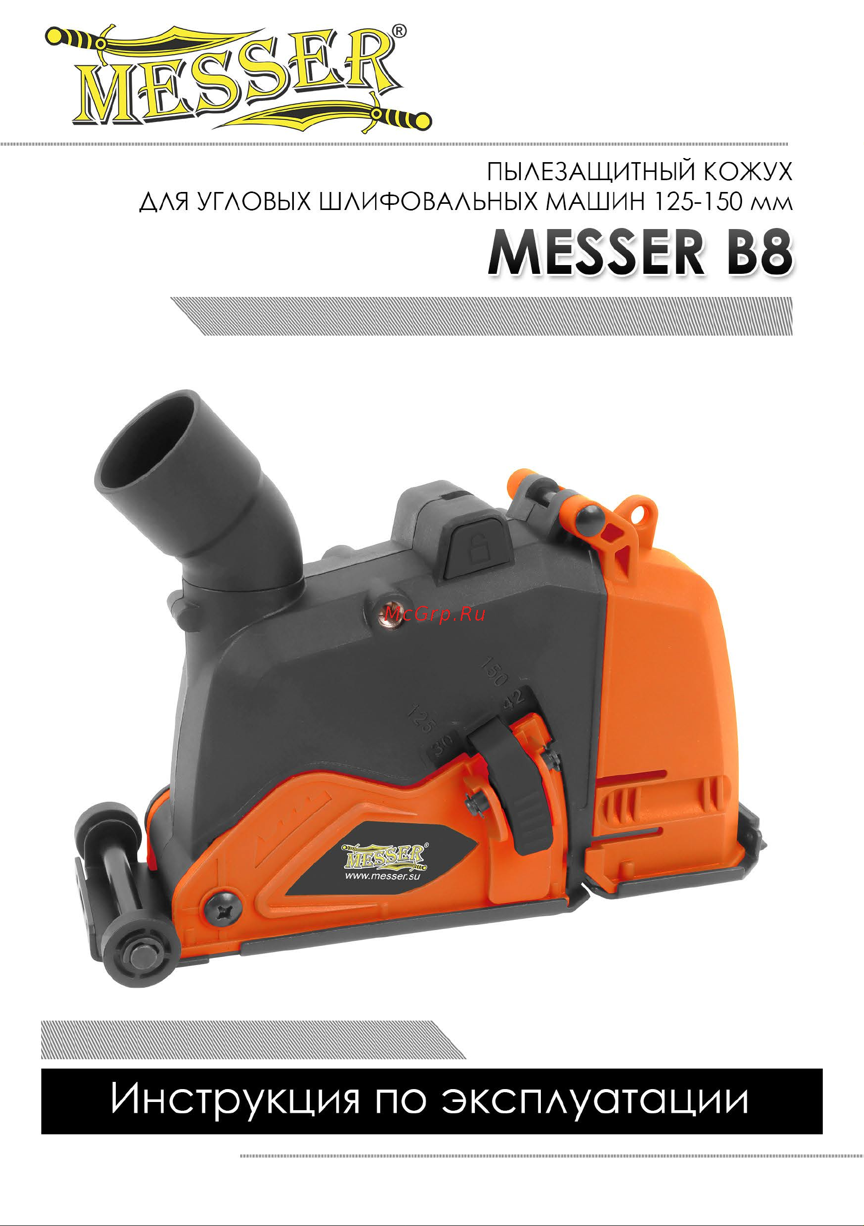 Messer 10-40-415 Инструкция к кожуху MESSER тип В8 онлайн