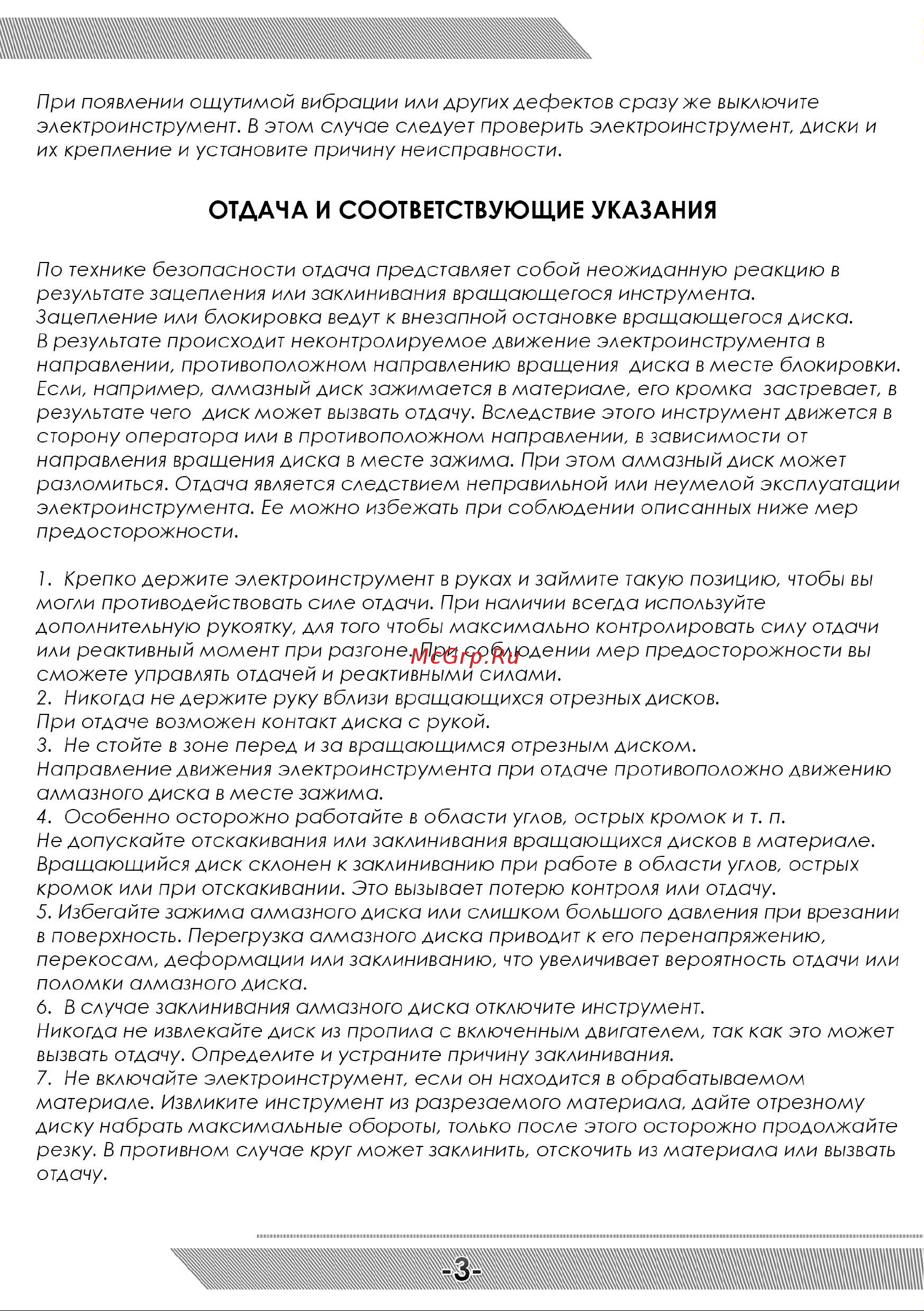 Messer 10-40-415 Инструкция к кожуху MESSER тип В8 онлайн [4/8] 859541