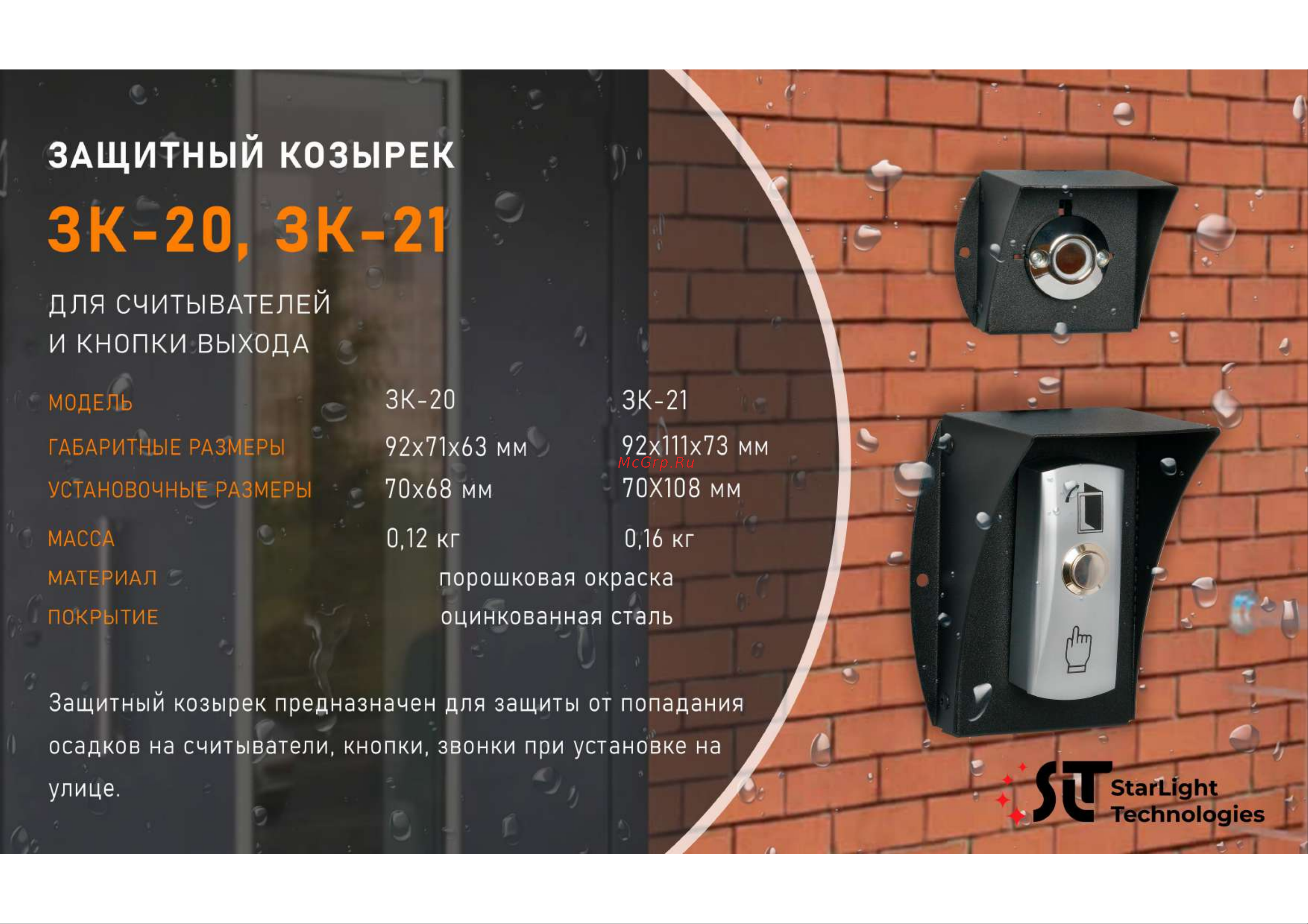 SLT ЗК-20 для считывателей и кнопок звонков, выхода 11038 Презентация онлайн