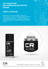 CARVILLE RACING аэрозоль, синий, 210 мл G7210282 Инструкция к CARVILLE RACING G7210282