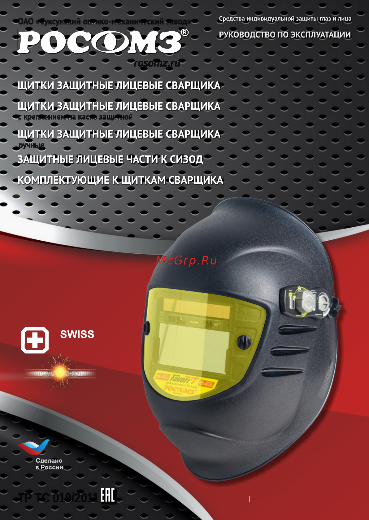 Росомз НН12 CRYSTALINE STANDART FavoriT 51285 Инструкция к товару онлайн