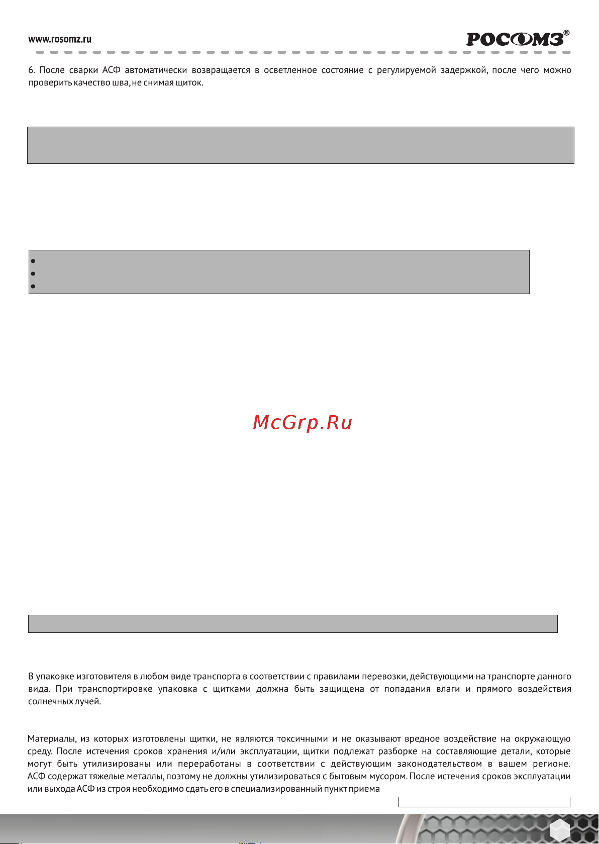 Росомз НН12 CRYSTALINE STANDART FavoriT 51285 Инструкция к товару онлайн [9/40] 859561