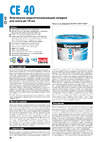 Церезит №40 Aquastatic СЕ 40 Жасмин 2 кг 1/12 1046820 Техническое описание