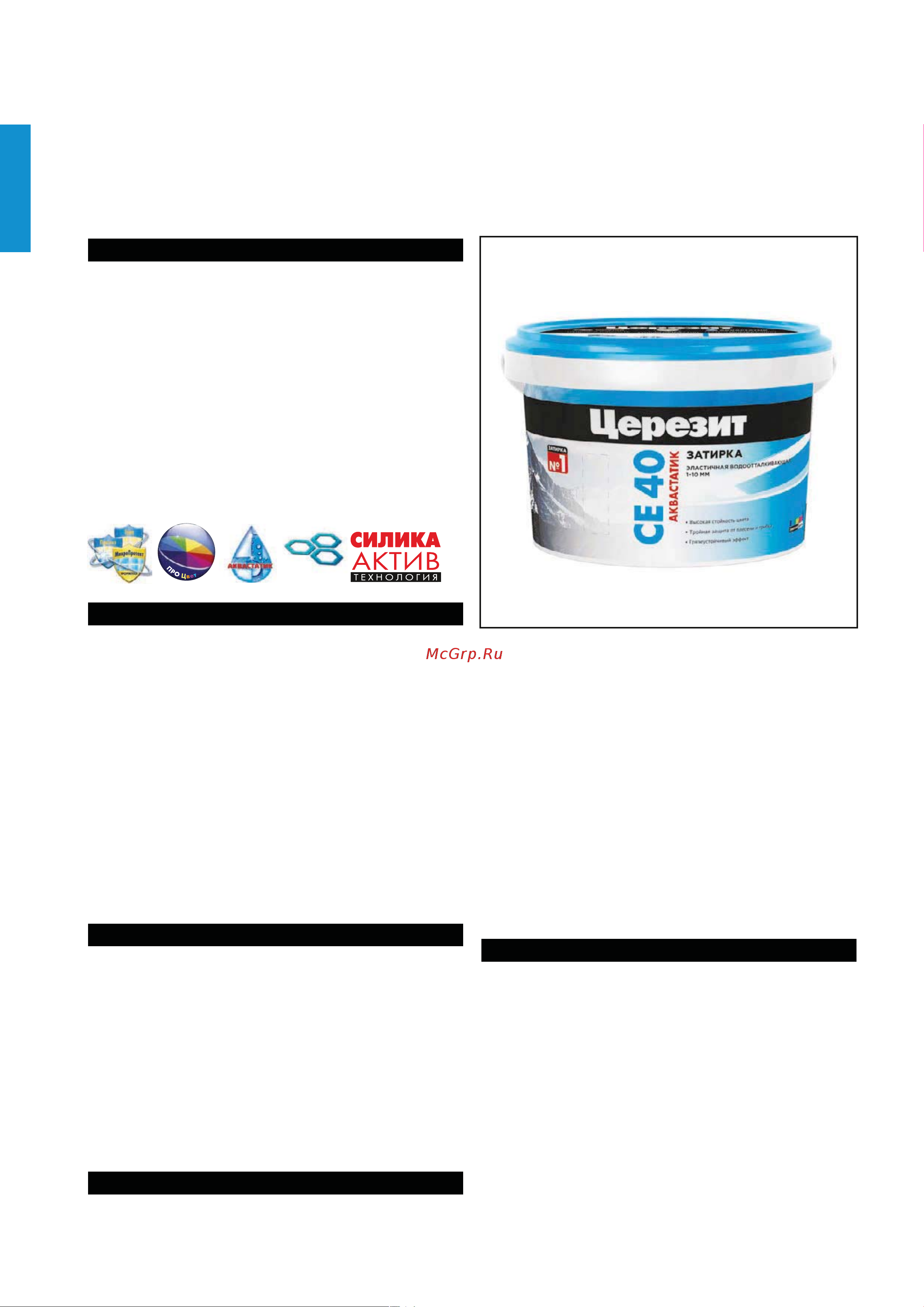Церезит №37 Aquastatic СЕ 40 Чили 2 кг 1/12 22868 1427835 Техническое описание онлайн