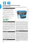Церезит №70 AQUASTATIC СЕ 40, зеленая, 2 кг (1/12) 24271 1297280 ТО