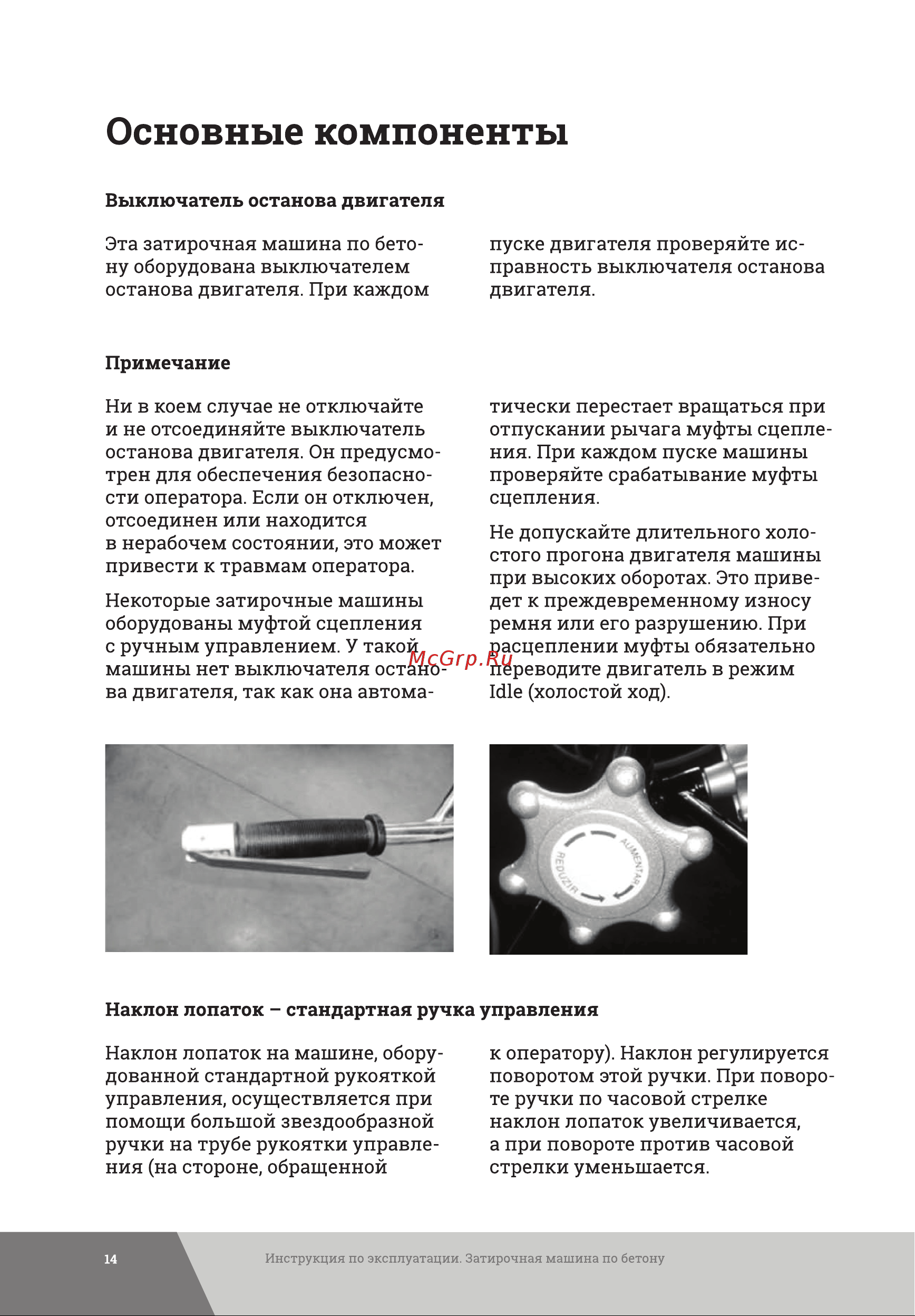 Gigant Honda Engine GT-1000H Инструкция онлайн [14/24] 859739
