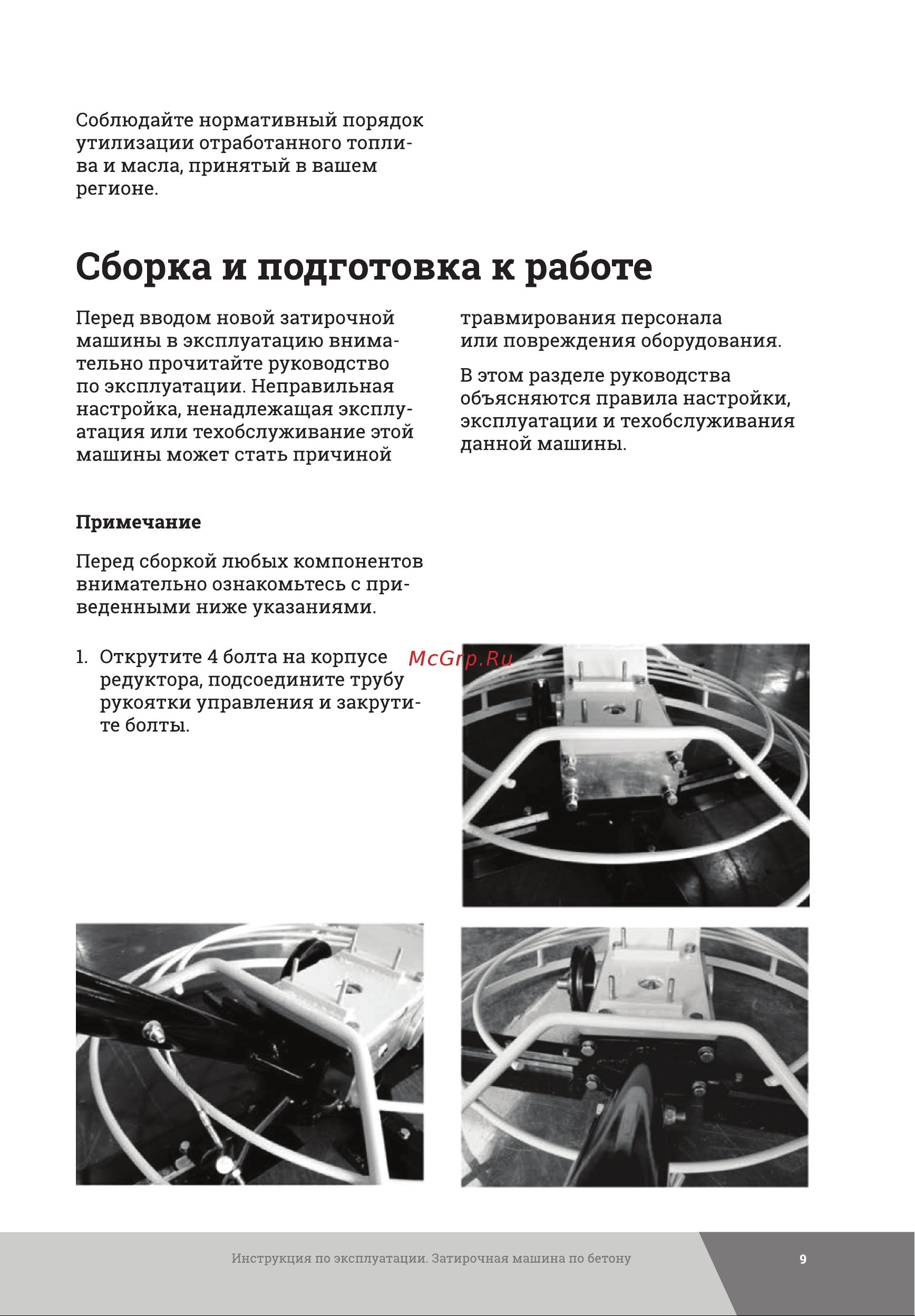 Gigant Honda Engine GT-1000H Инструкция онлайн [9/24] 859739
