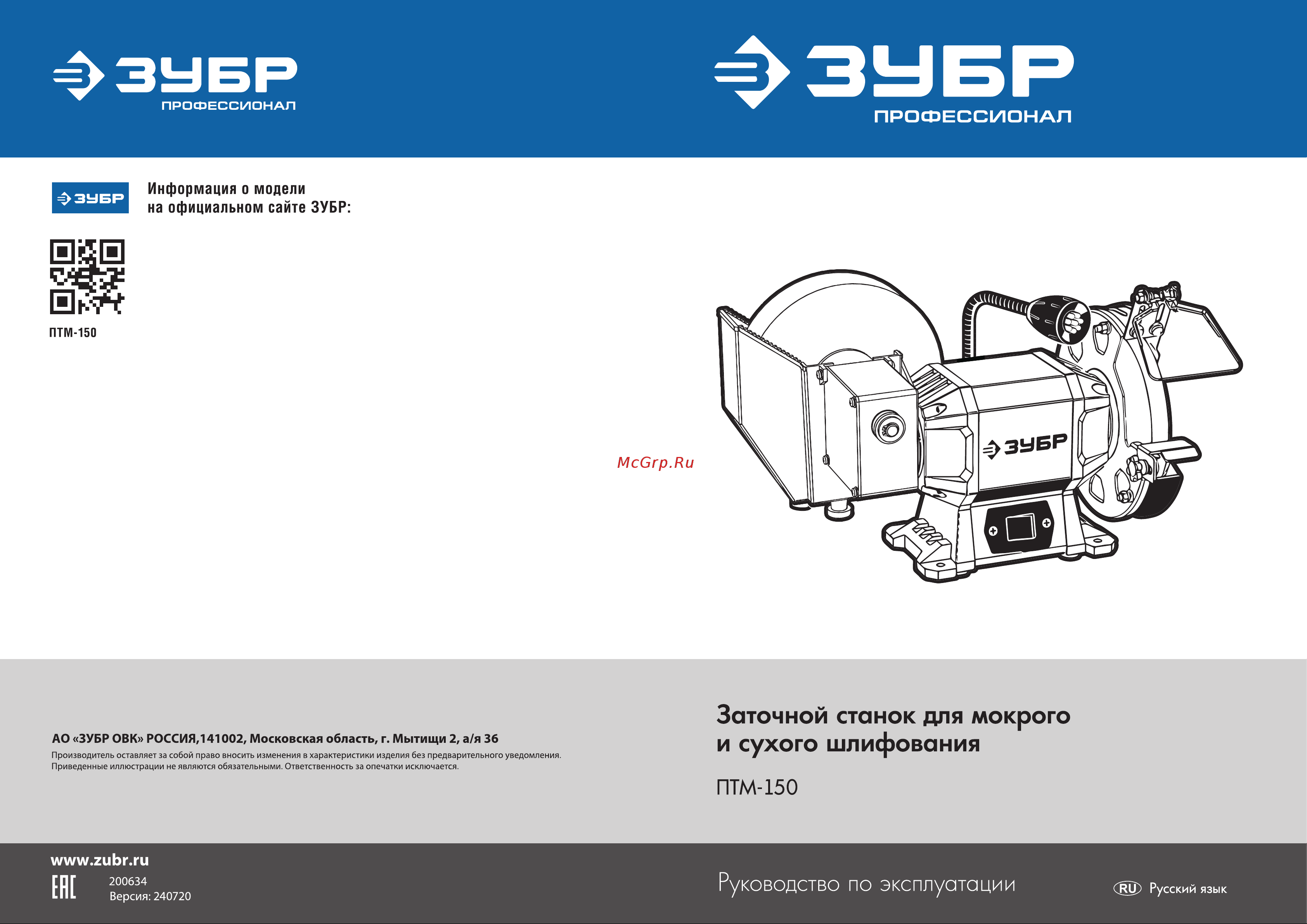 Зубр d150/d200 мм ПТМ-150 Инструкция онлайн