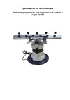 REALREZ TS-150 REZ-TS150/230V Инструкция