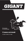 Gigant Professional ZS-20 200Вт, 2950 об/мин, диаметр круга 125мм Инструкция к Gigant Professional ZS-20 200Вт, 2950 об/мин, диаметр круга 125мм GP-200