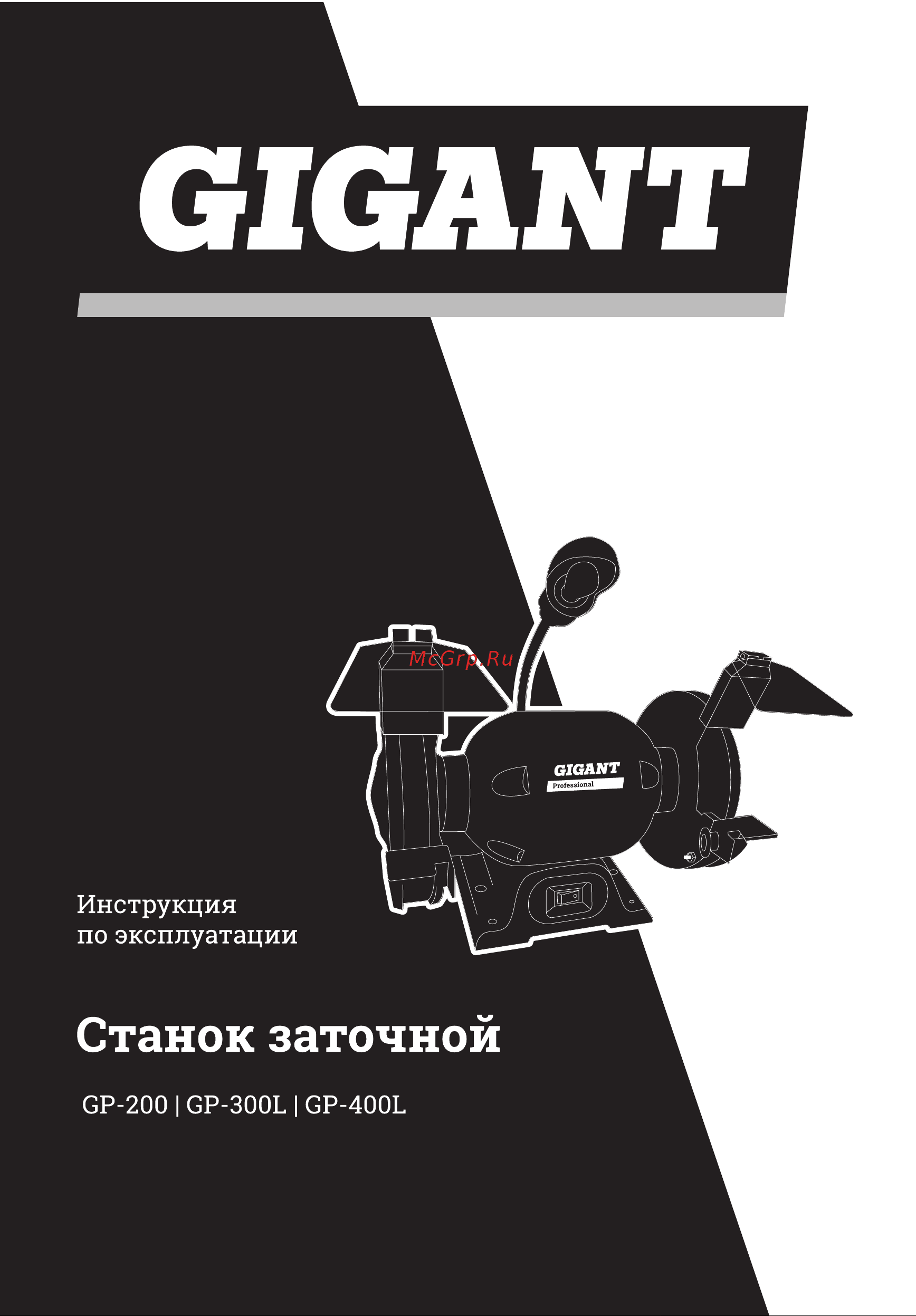Gigant Professional ZS-20 200Вт, 2950 об/мин, диаметр круга 125мм Инструкция к Gigant Professional ZS-20 200Вт, 2950 об/мин, диаметр круга 125мм GP-200 онлайн