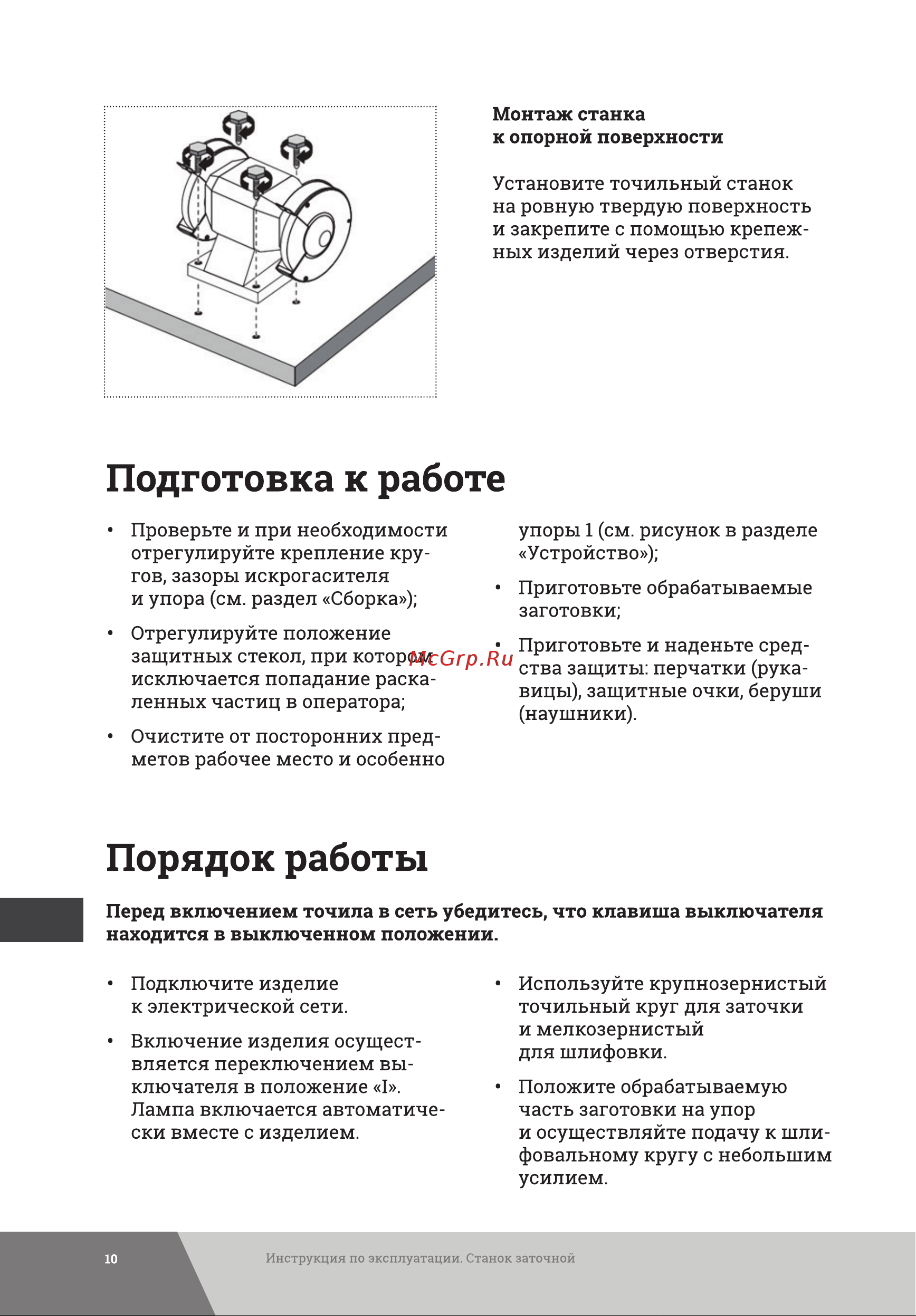 Gigant Professional ZS-20 200Вт, 2950 об/мин, диаметр круга 125мм Инструкция к Gigant Professional ZS-20 200Вт, 2950 об/мин, диаметр круга 125мм GP-200 онлайн [10/16] 859809