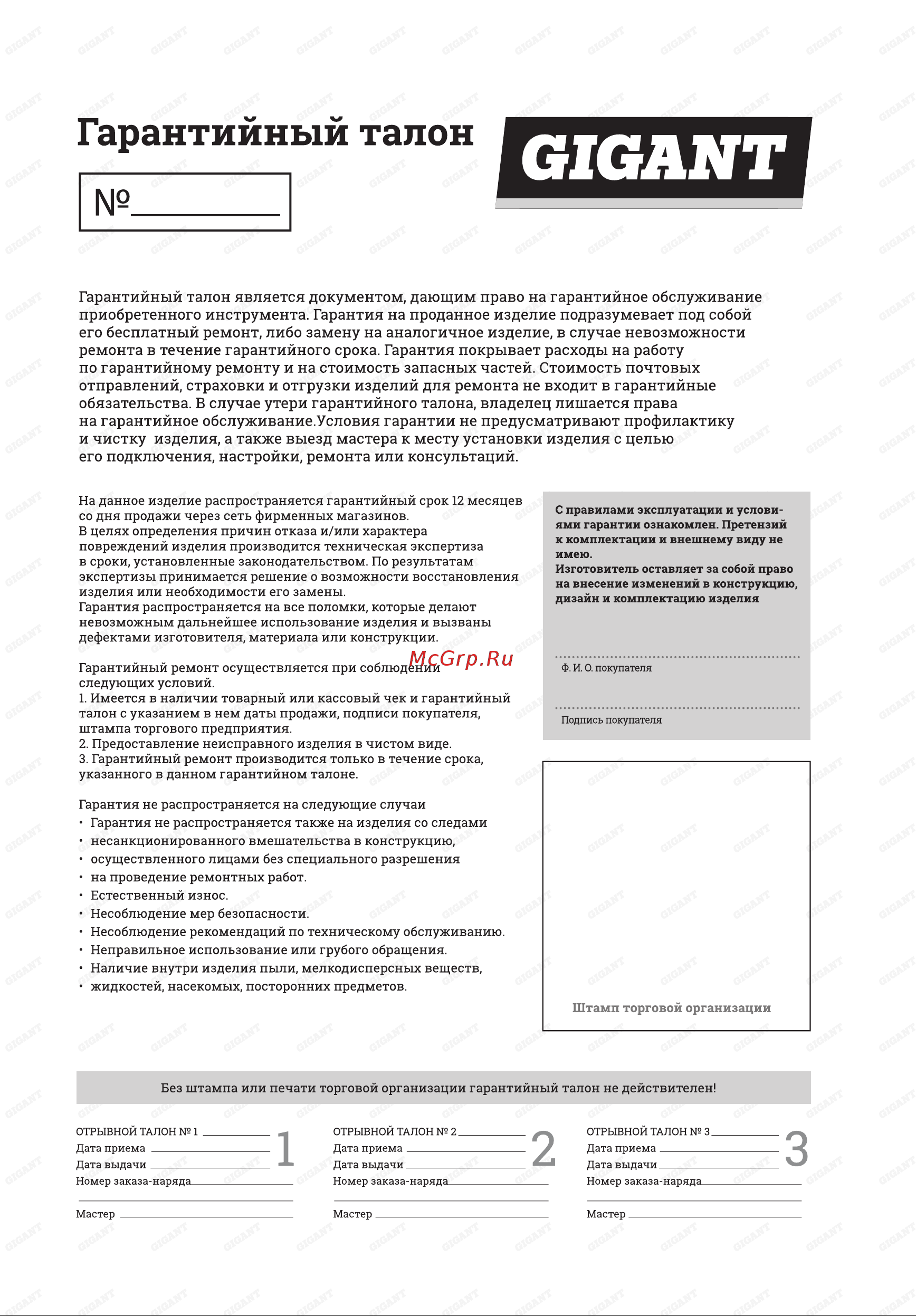 Gigant Professional ZS-20 200Вт, 2950 об/мин, диаметр круга 125мм Инструкция к Gigant Professional ZS-20 200Вт, 2950 об/мин, диаметр круга 125мм GP-200 онлайн [15/16] 859809