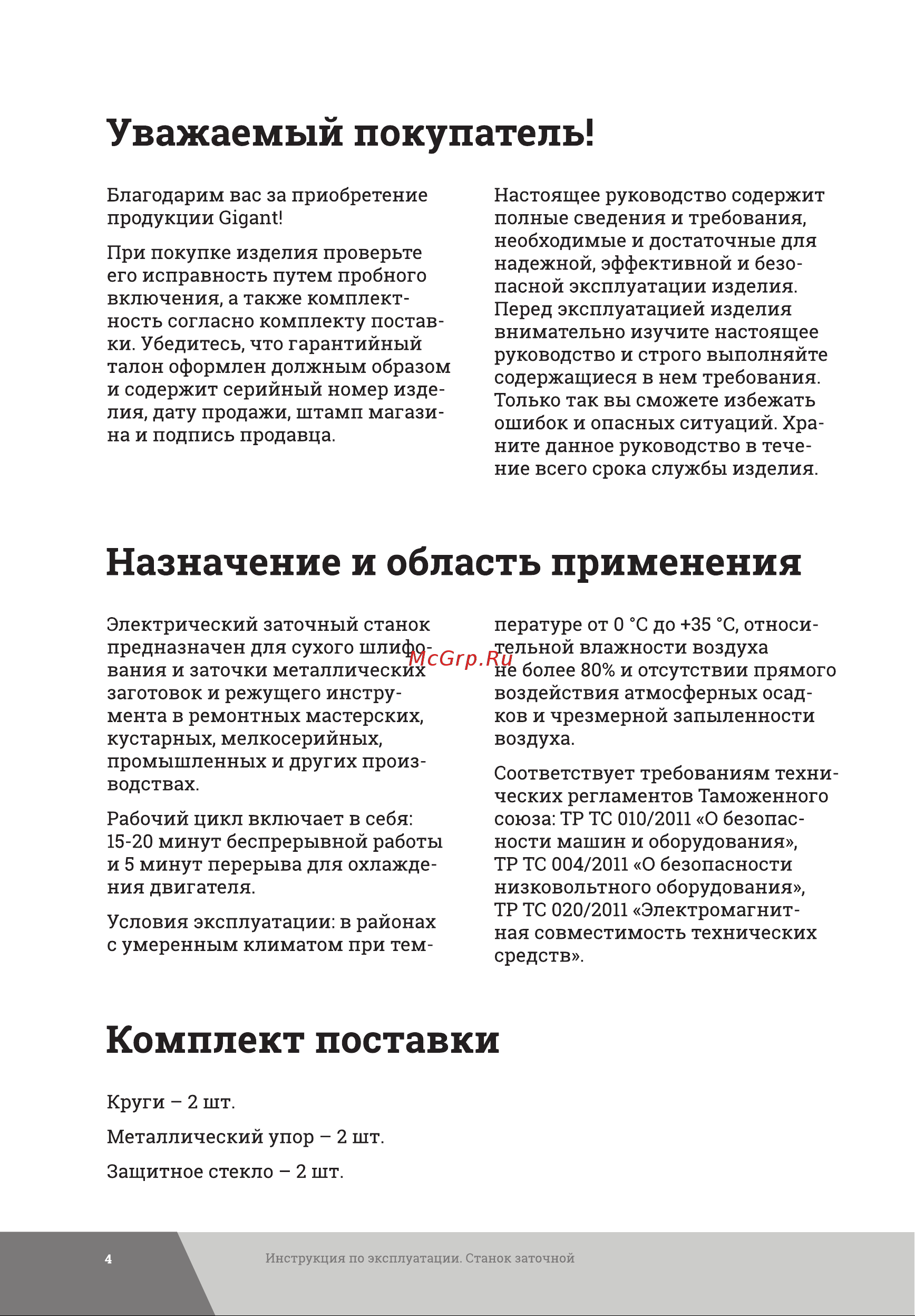 Gigant Professional ZS-20 200Вт, 2950 об/мин, диаметр круга 125мм Инструкция к Gigant Professional ZS-20 200Вт, 2950 об/мин, диаметр круга 125мм GP-200 онлайн [4/16] 859809