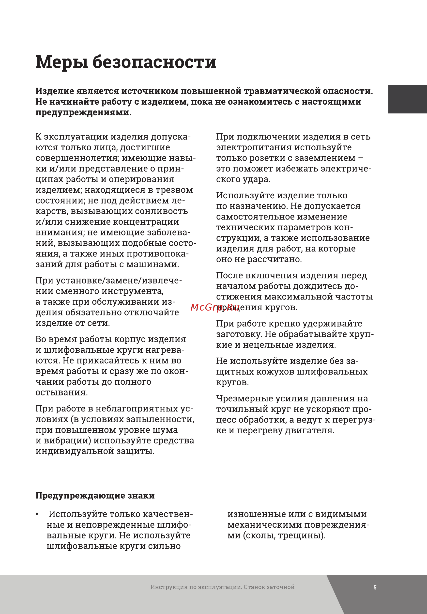 Gigant Professional ZS-20 200Вт, 2950 об/мин, диаметр круга 125мм Инструкция к Gigant Professional ZS-20 200Вт, 2950 об/мин, диаметр круга 125мм GP-200 онлайн [5/16] 859809
