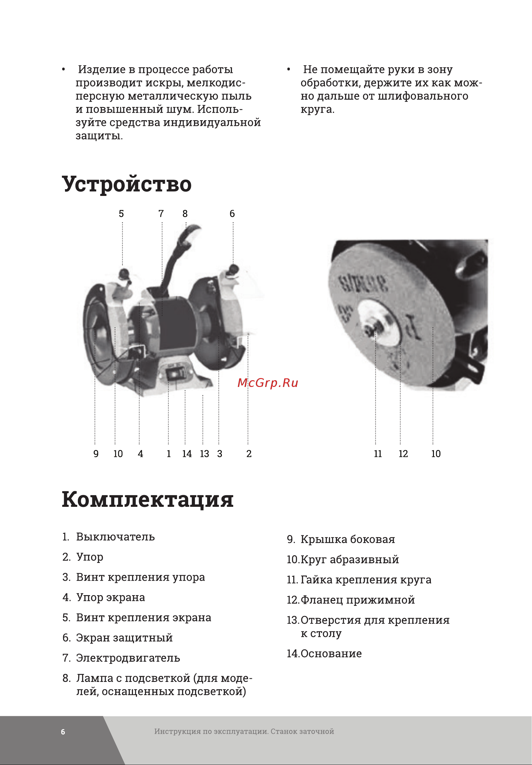 Gigant Professional ZS-20 200Вт, 2950 об/мин, диаметр круга 125мм Инструкция к Gigant Professional ZS-20 200Вт, 2950 об/мин, диаметр круга 125мм GP-200 онлайн [6/16] 859809