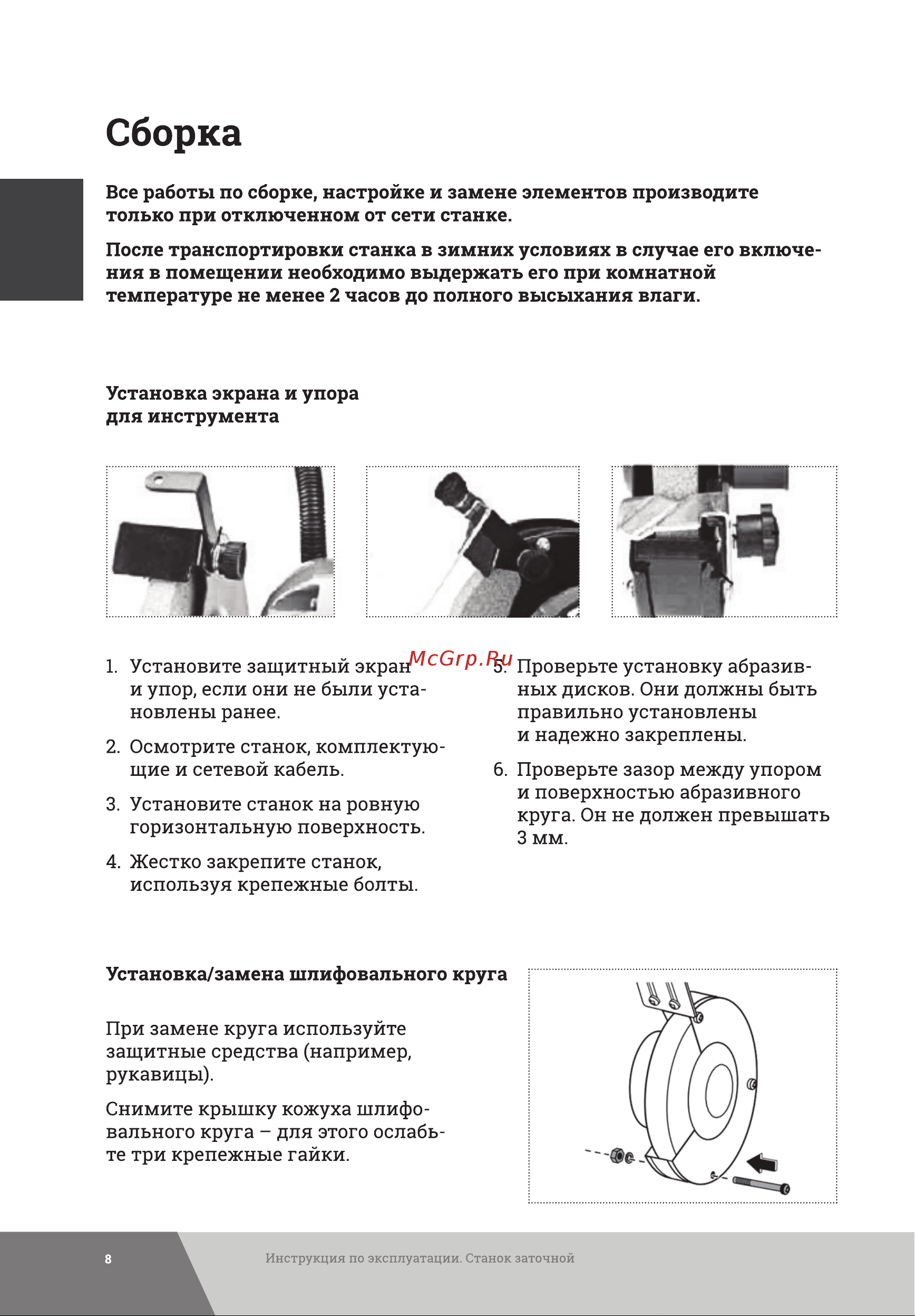 Gigant Professional ZS-20 200Вт, 2950 об/мин, диаметр круга 125мм Инструкция к Gigant Professional ZS-20 200Вт, 2950 об/мин, диаметр круга 125мм GP-200 онлайн [8/16] 859809