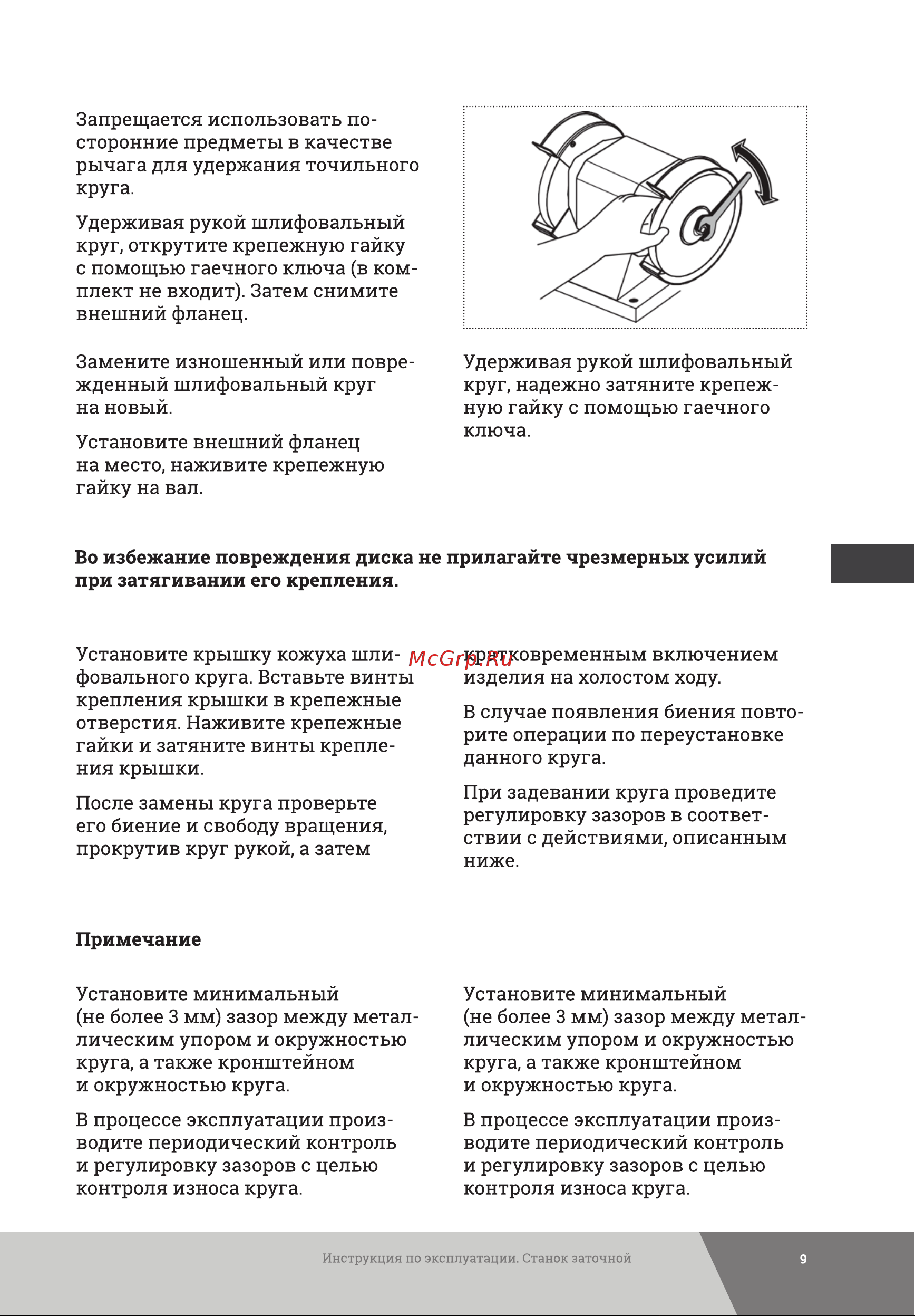 Gigant Professional ZS-20 200Вт, 2950 об/мин, диаметр круга 125мм Инструкция к Gigant Professional ZS-20 200Вт, 2950 об/мин, диаметр круга 125мм GP-200 онлайн [9/16] 859809