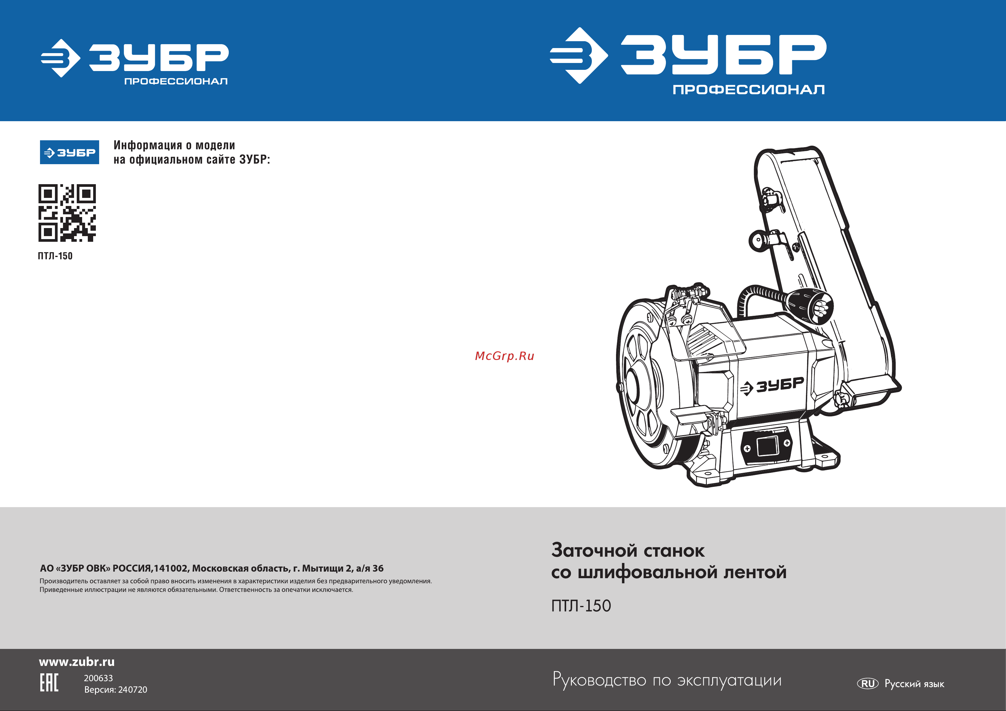 Зубр d 150 мм ПТЛ-150 Инструкция онлайн