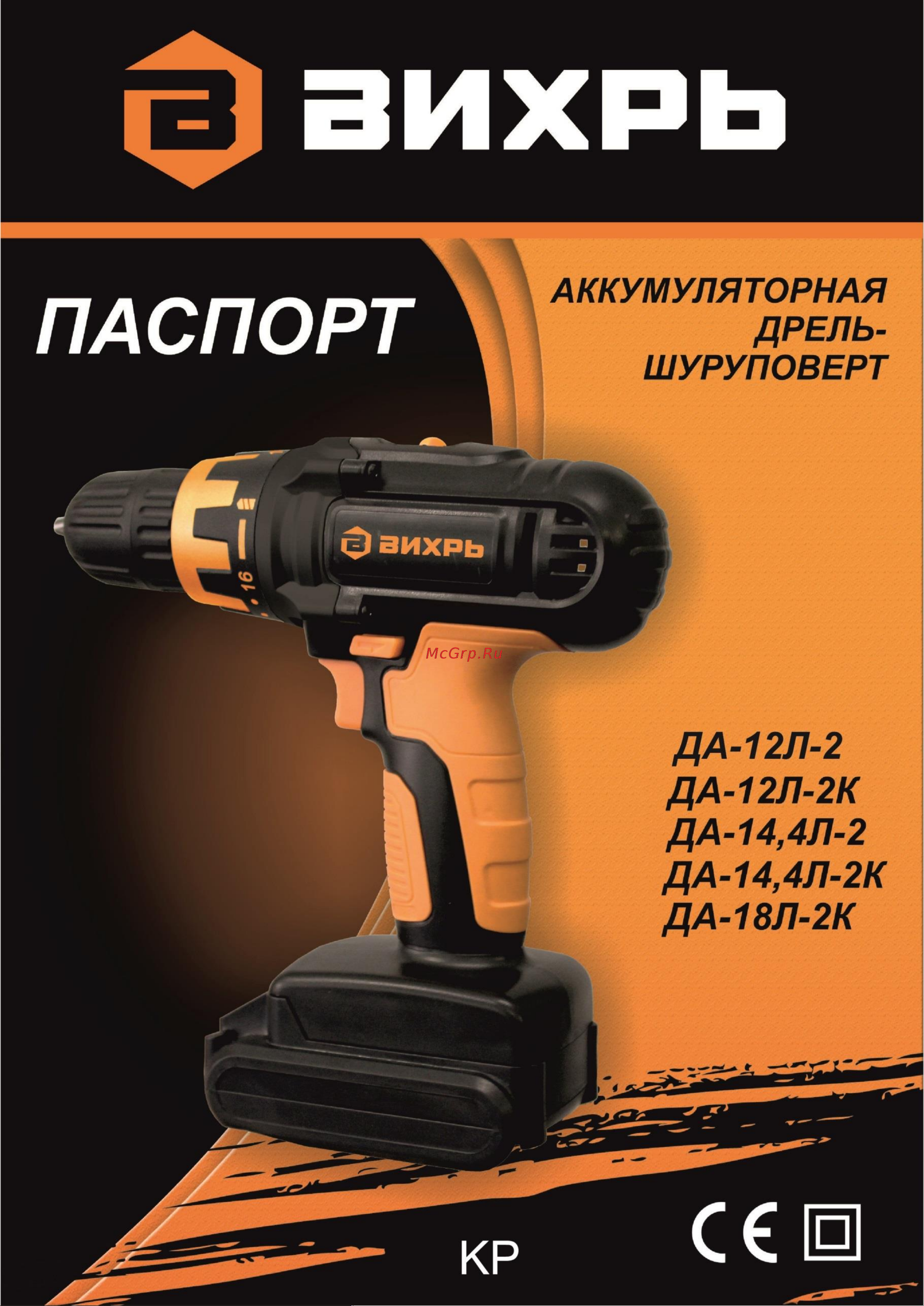 Вихрь ДА-14,4Л-2 72/14/15 Инструкция к товару онлайн