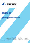 EZETEK для передвижных электроустановок EV 1х1.5м 60512 Паспорт