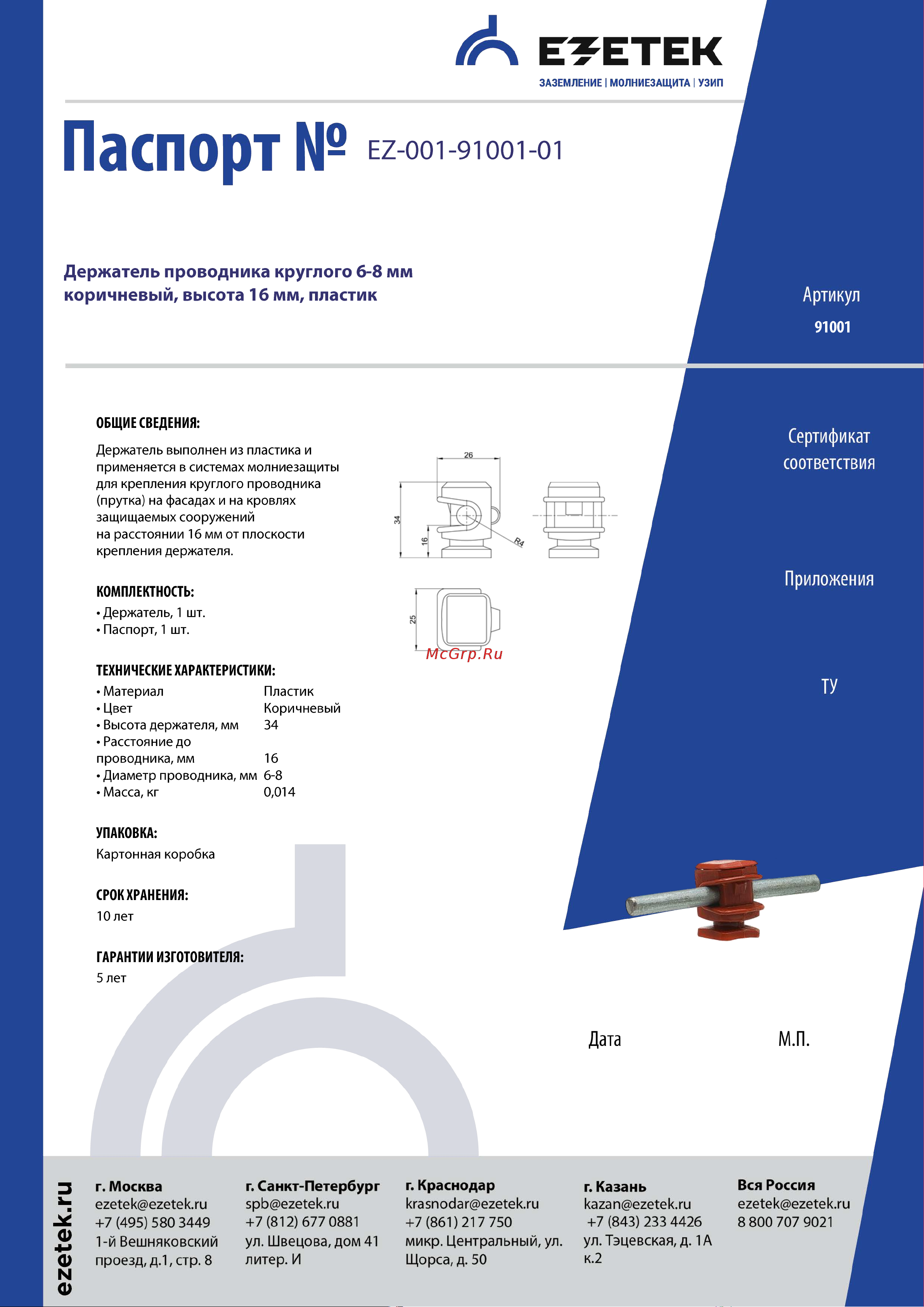 EZETEK 6-8мм коричневый, высота 16мм, пластик 91001 Паспорт онлайн