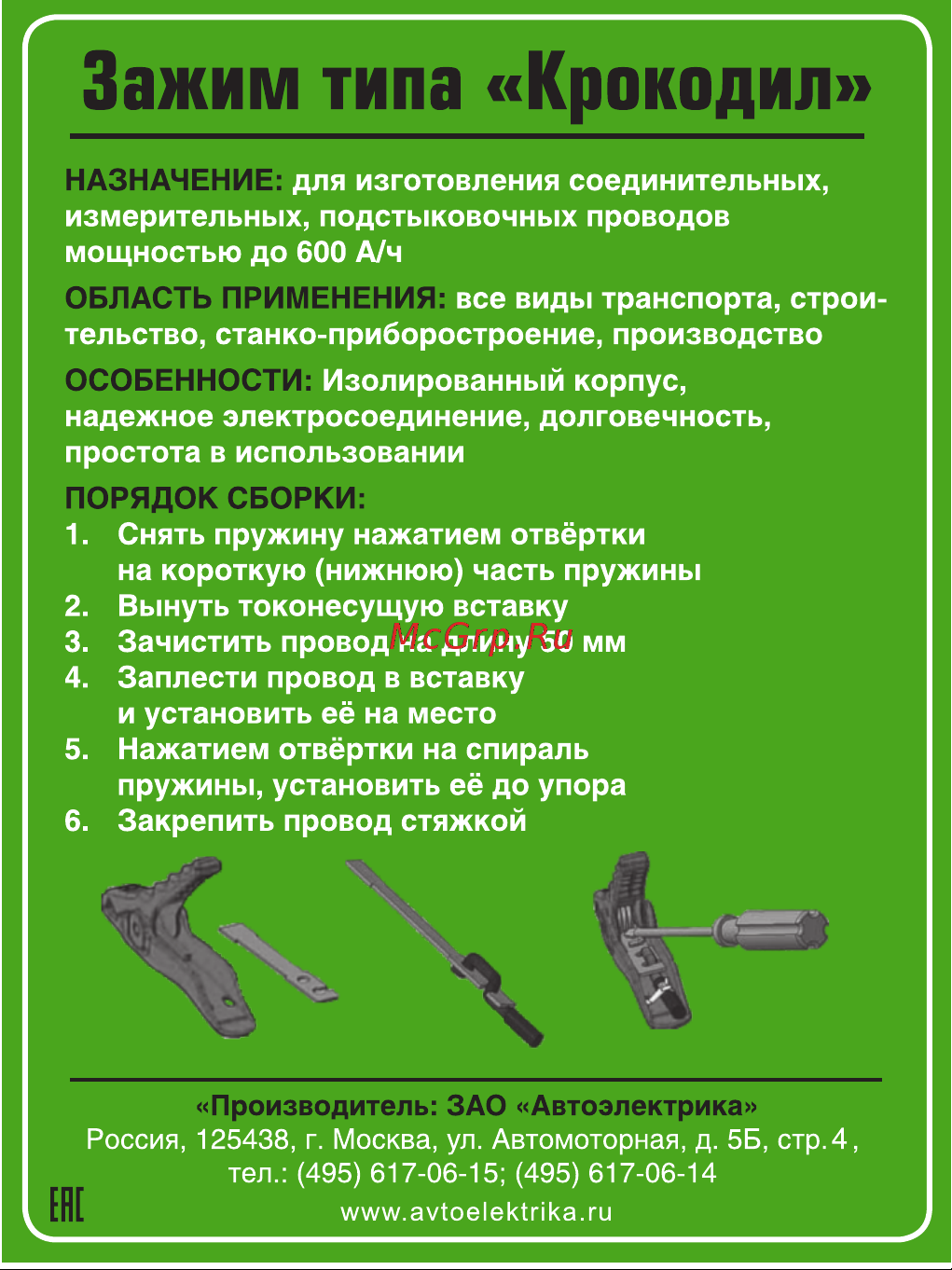 Автоэлектрика 1 красный+1 черный Т-22 Инструкция к товару онлайн