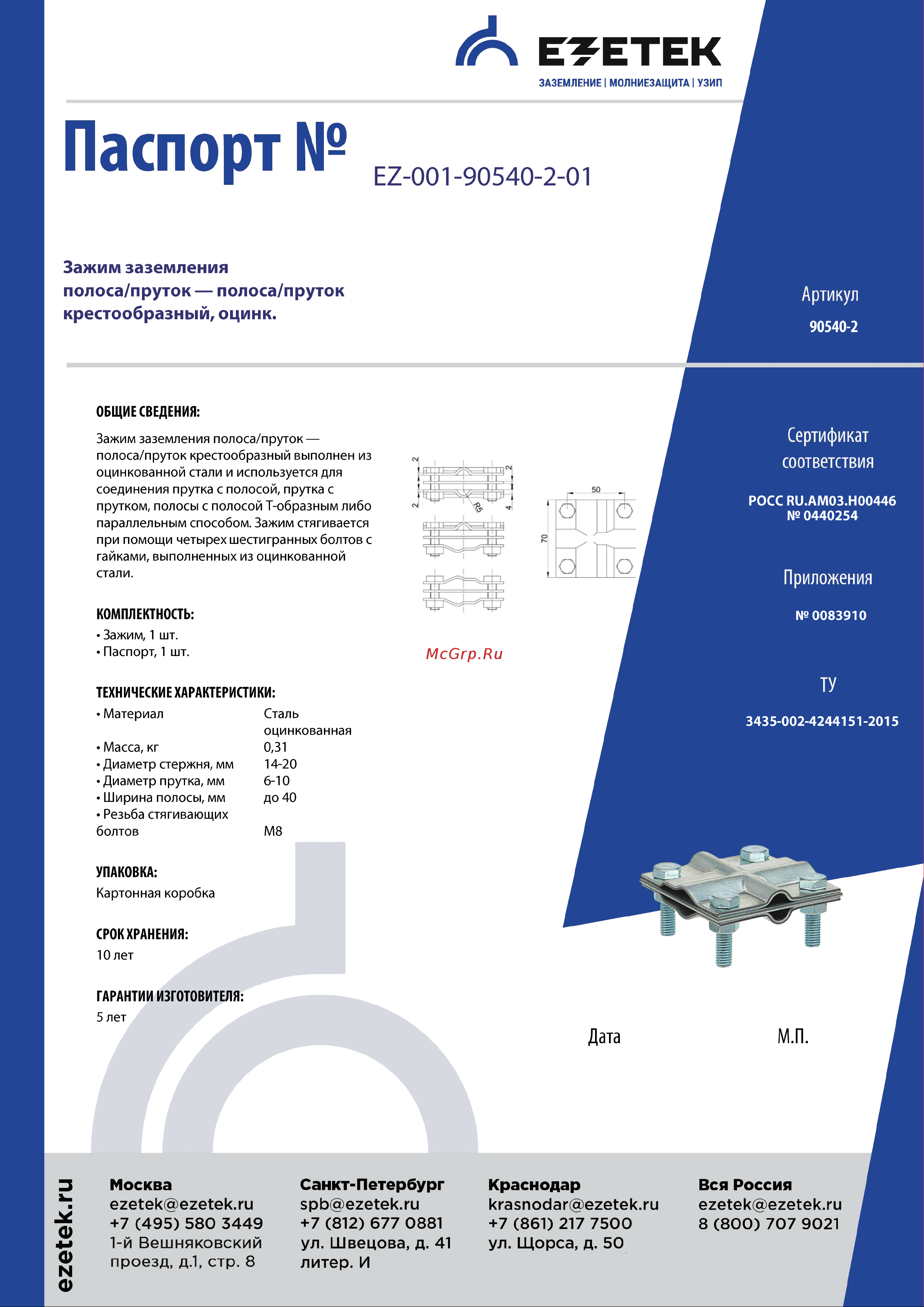 EZETEK полоса/пруток - полоса/пруток крестообразный, оцинковка 90540-2 Паспорт онлайн