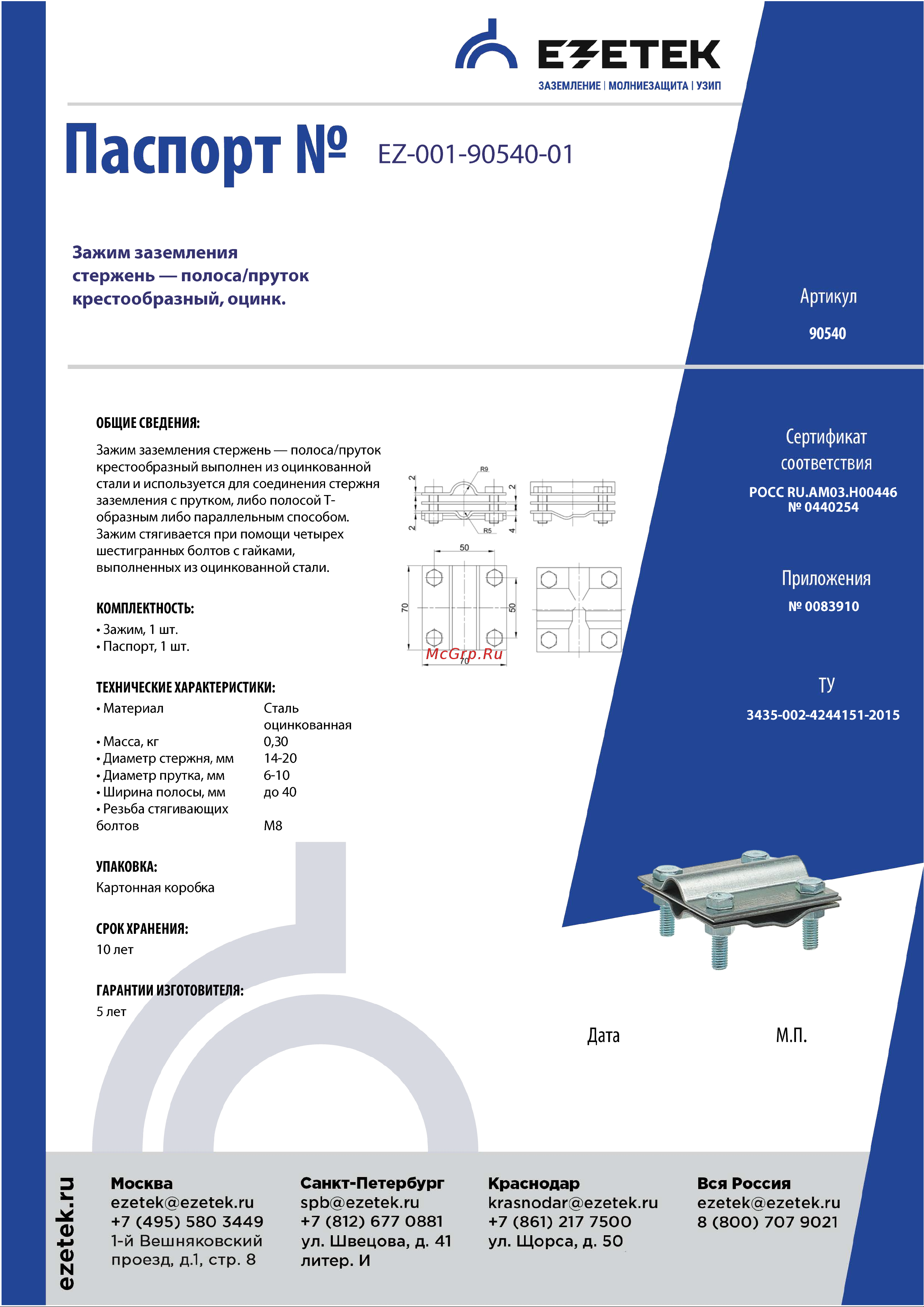 EZETEK стержень - полоса/пруток крестообразный, оцинковка 90540 Паспорт онлайн