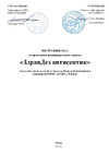 ООО "БАЗОВАЯ ДЕЗИНФЕКЦИЯ" Здравдез 200 мл, спрей ЗДА-562 Инструкция по применению