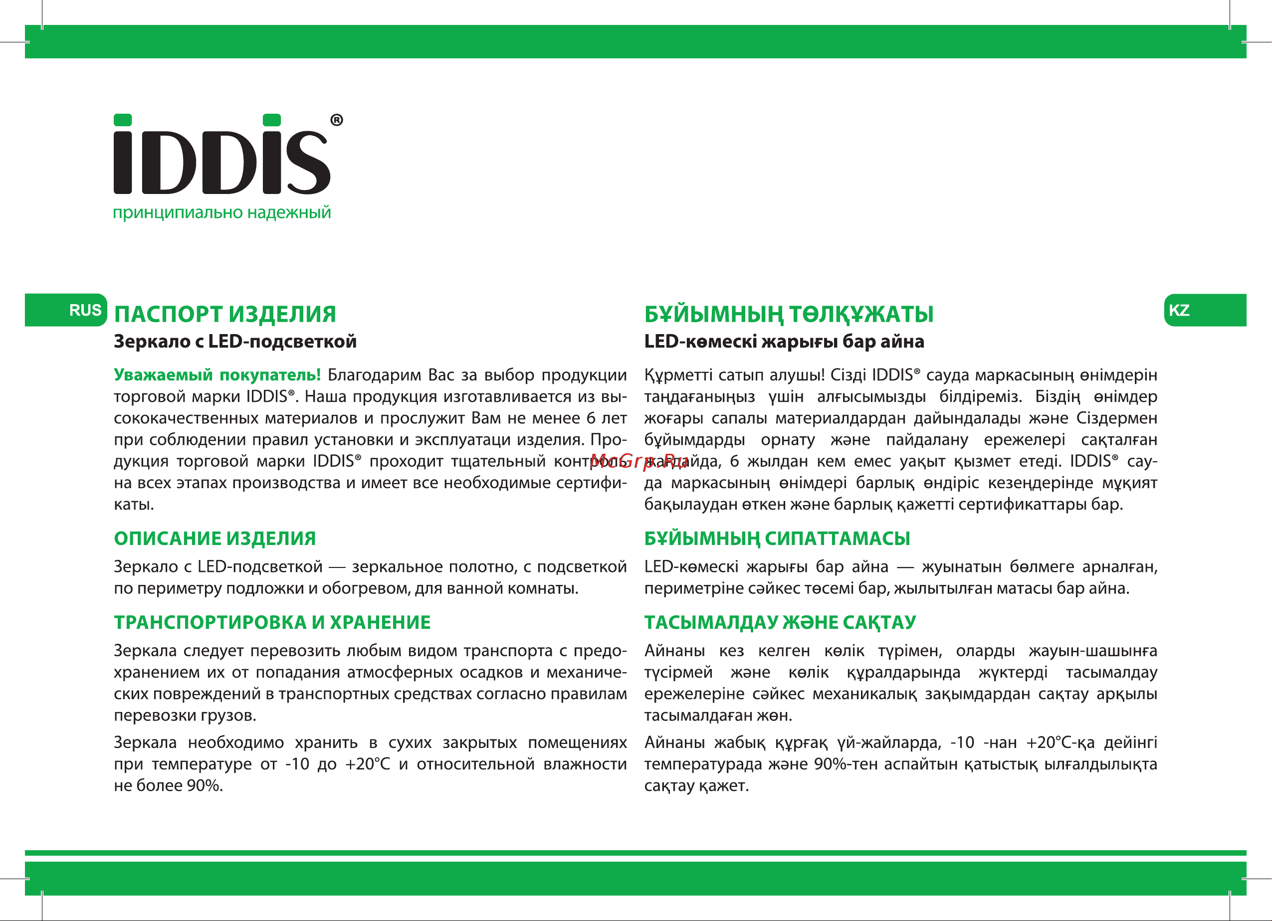 Iddis Edifice 60 см ЗЛП108 Инструкция к IDDIS Edifice ЗЛП109 онлайн