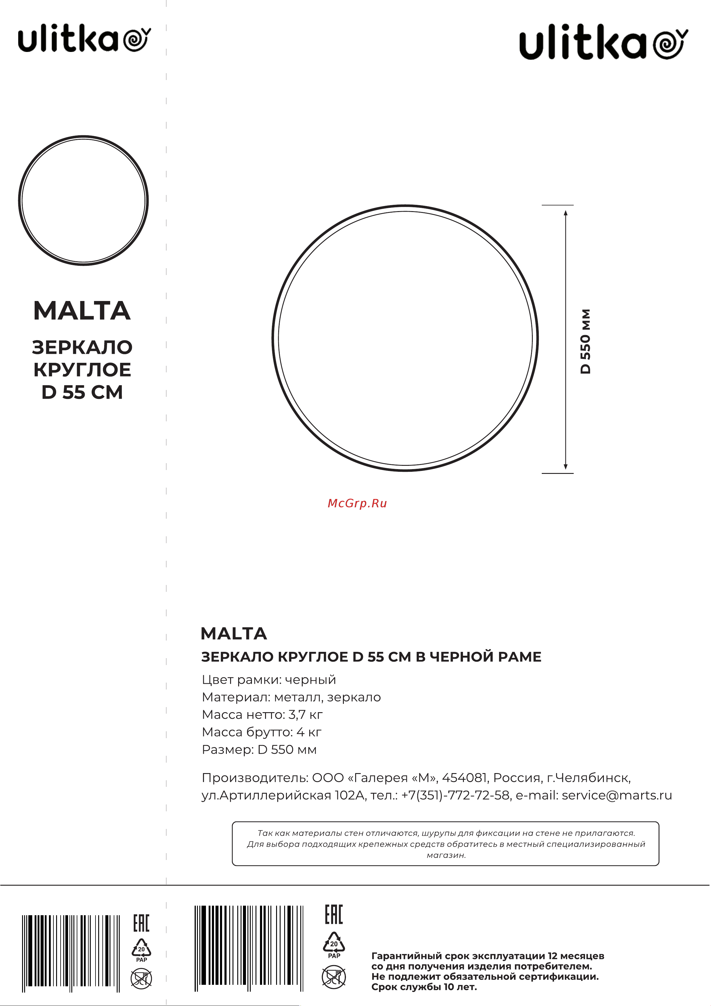 Mart D55 в черной раме Ulitka Malta 74105007 Наклейка онлайн