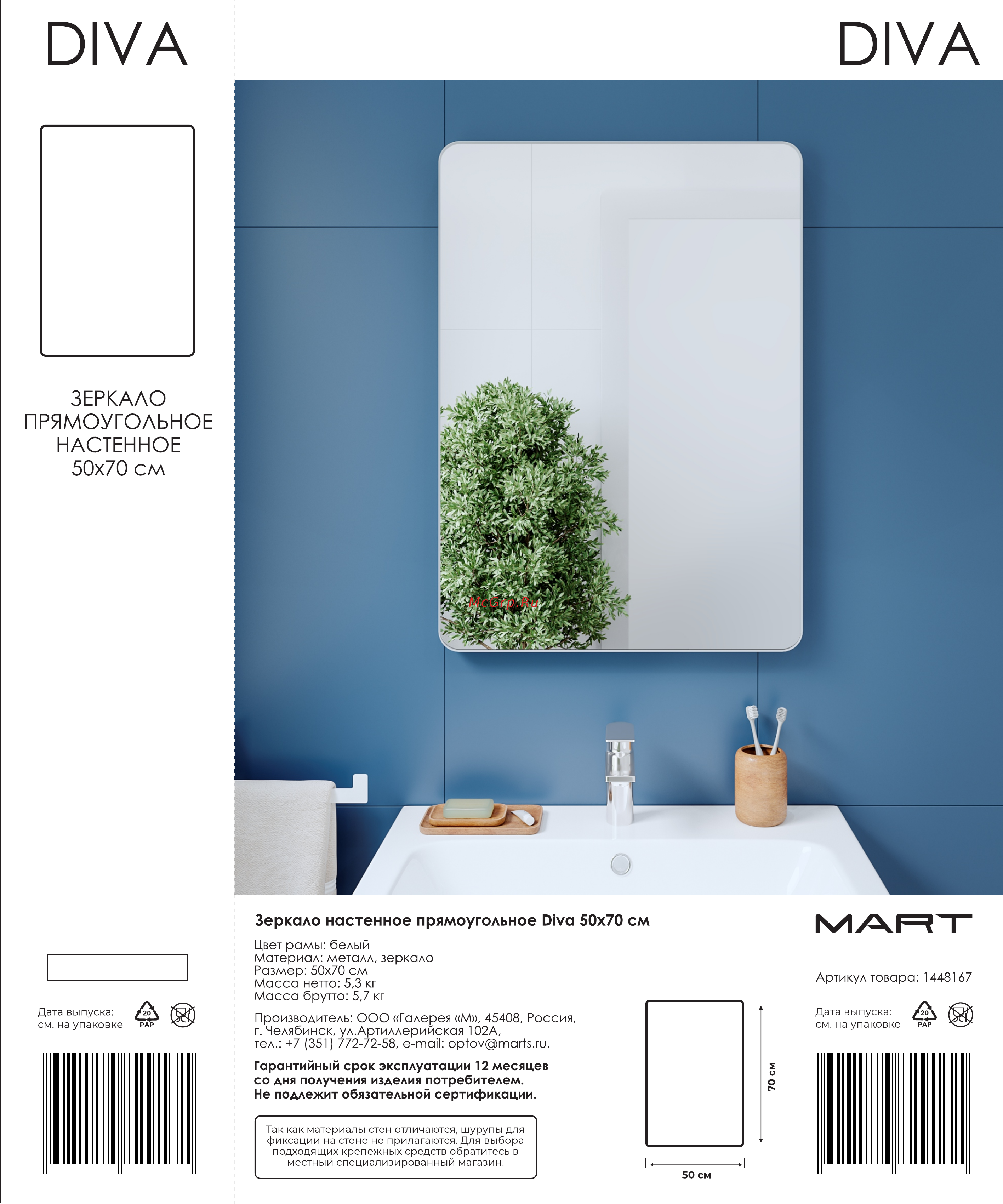 Mart DIVA прямоугольное 50x70 белое 1448167 Наклейка на коробку онлайн