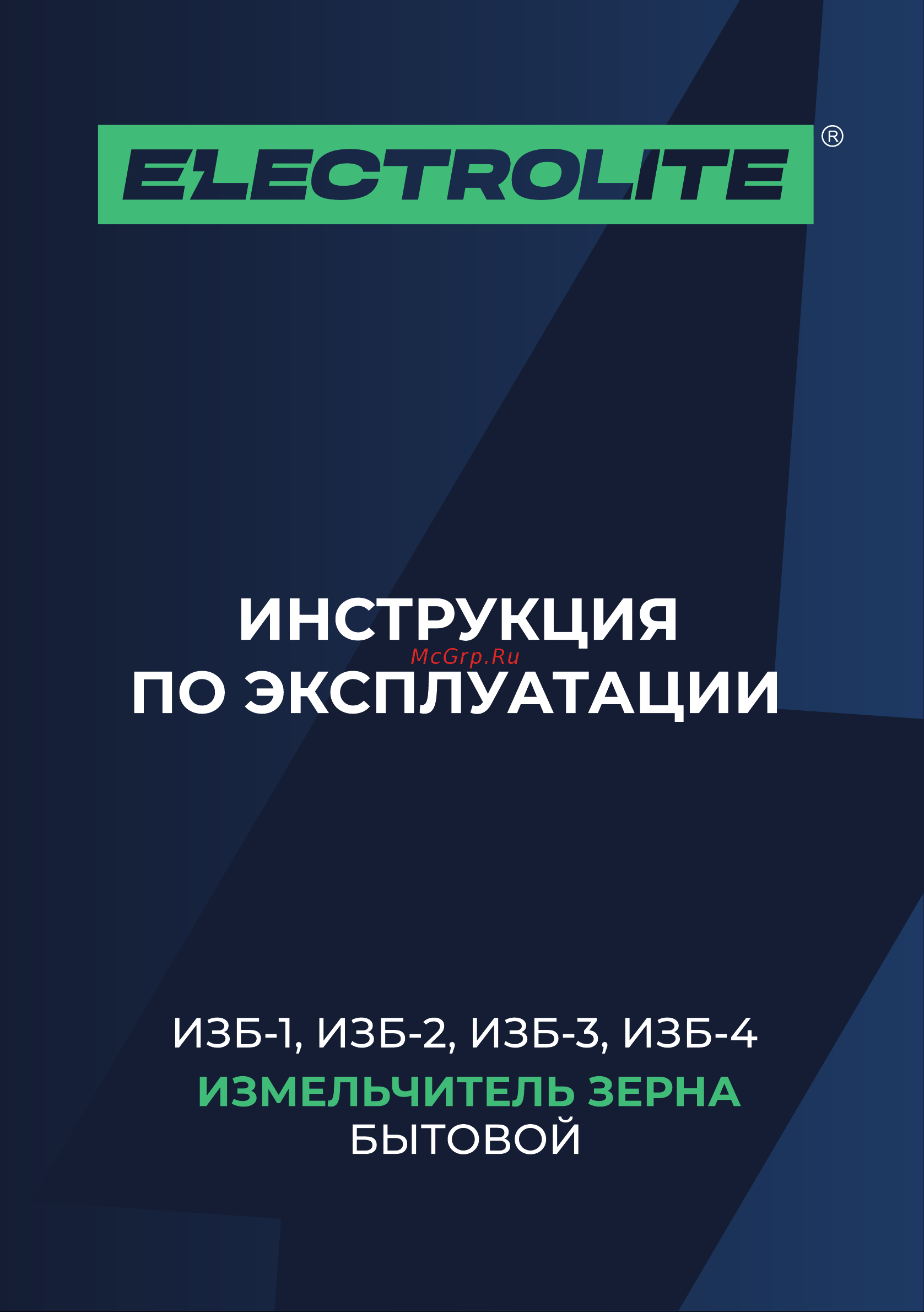 ELECTROLITE  ИЗБ-2 EL (2500 Вт, 400 КГ/Ч, 4 сита) 2374 Инструкция по эксплуатации © онлайн
