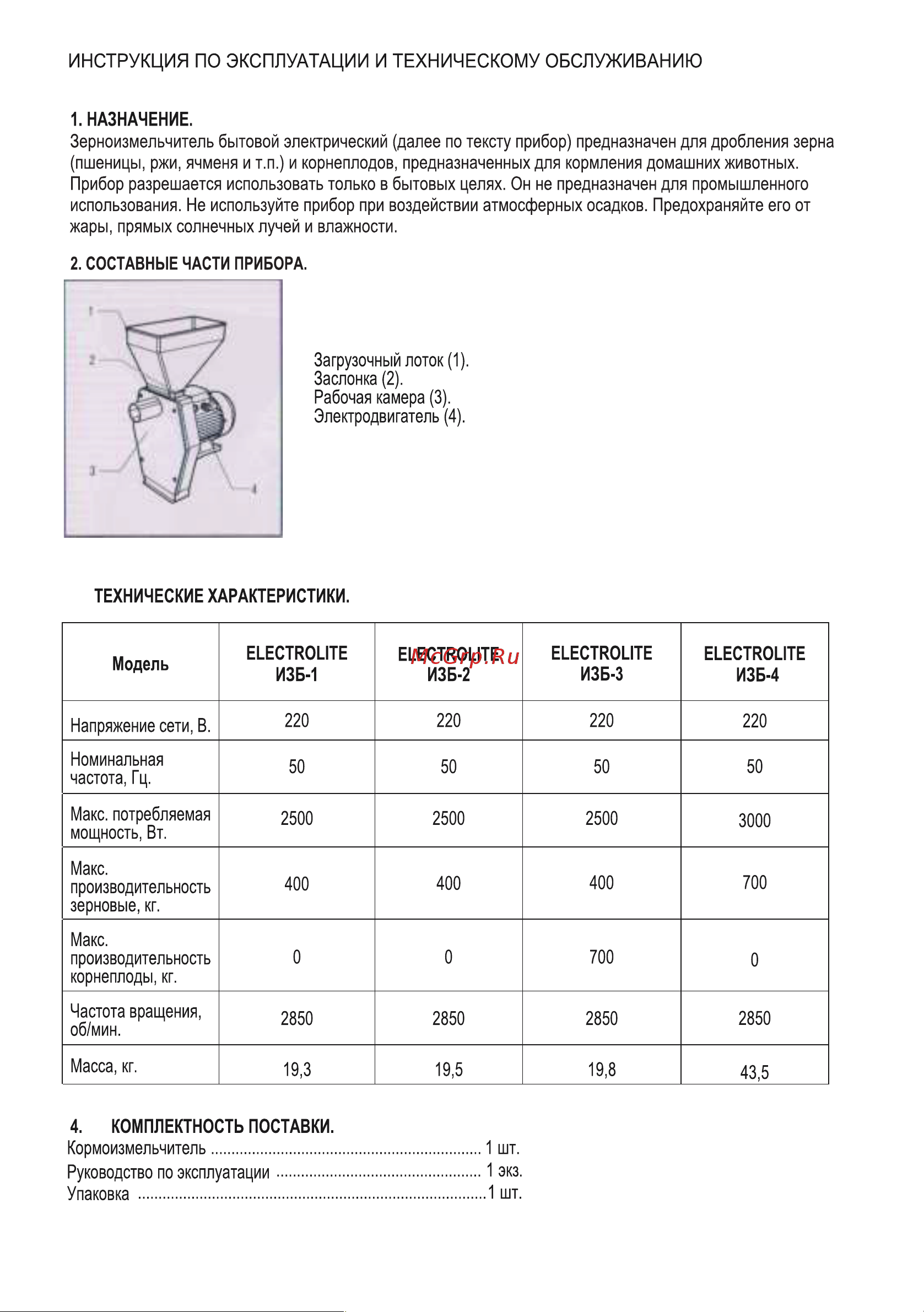 ELECTROLITE  ИЗБ-2 EL (2500 Вт, 400 КГ/Ч, 4 сита) 2374 Инструкция по эксплуатации © онлайн [2/9] 859927