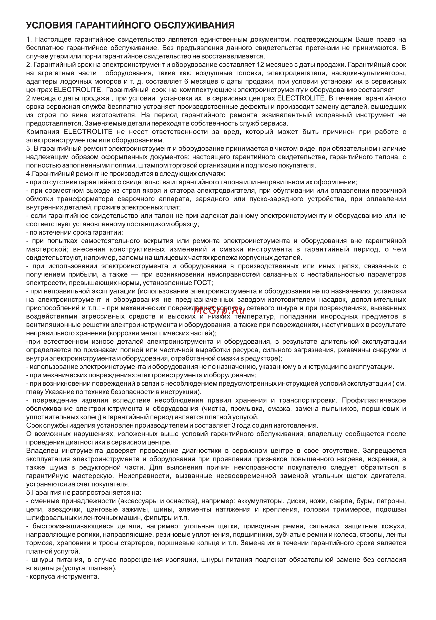 ELECTROLITE  ИЗБ-2 EL (2500 Вт, 400 КГ/Ч, 4 сита) 2374 Инструкция по эксплуатации © онлайн [6/9] 859927