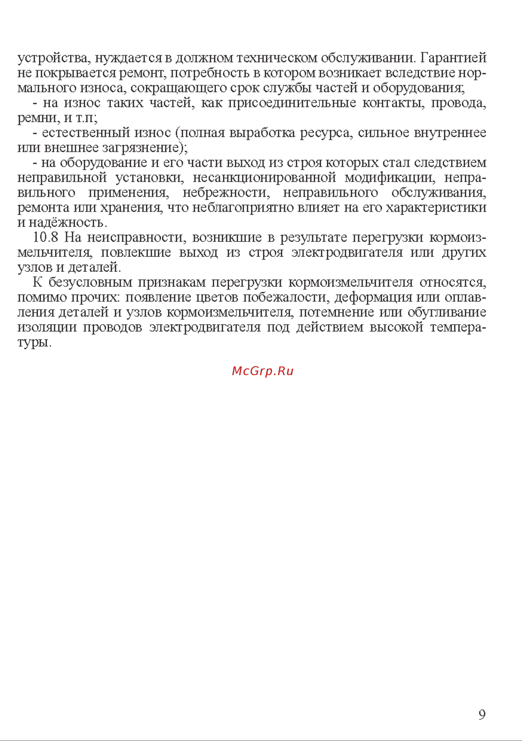 Калибр ЭКР-1800 00000041214 Инструкция к Калибр ЭКР-1800 00000041214 онлайн [10/16] 859935