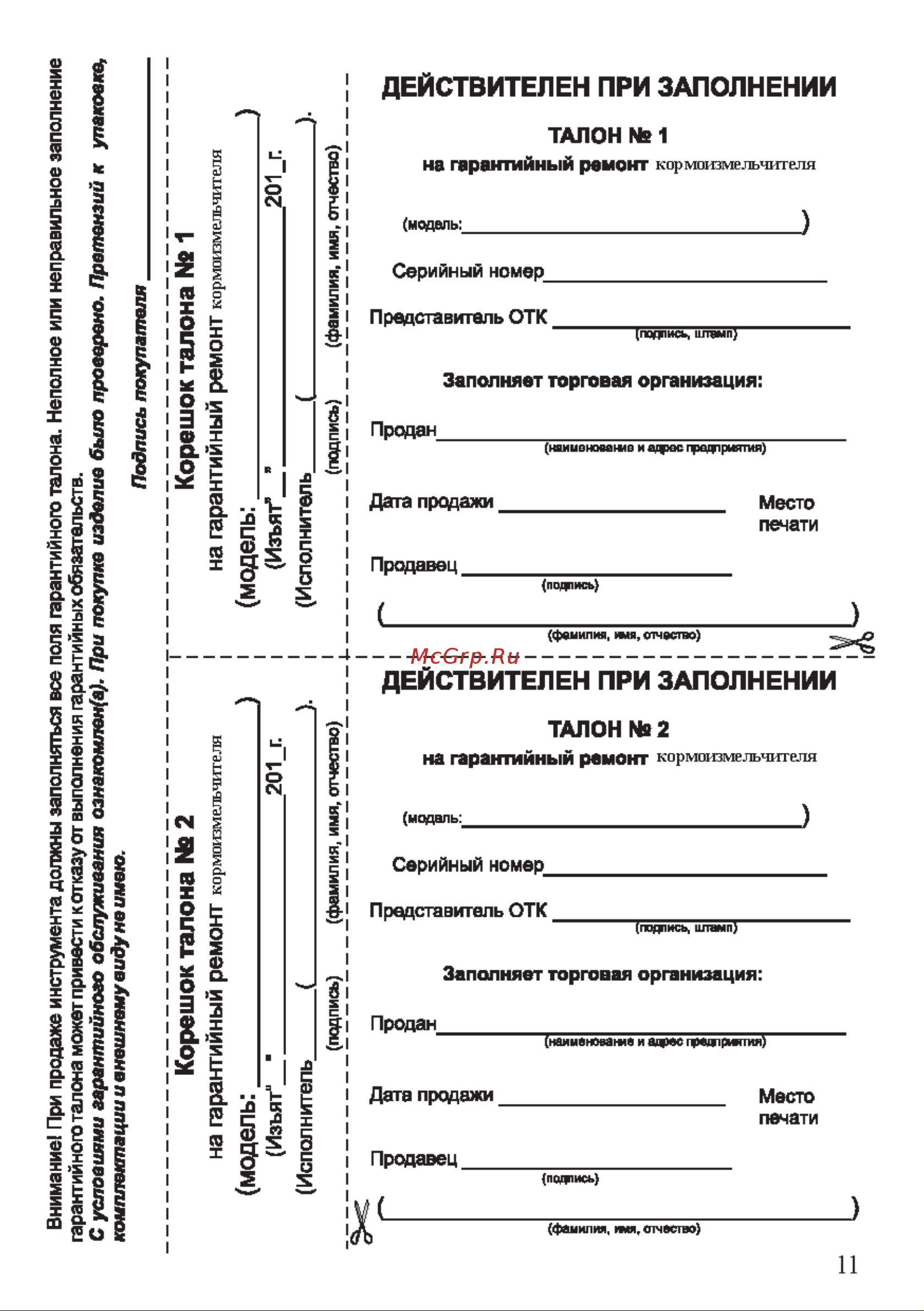 Калибр ЭКР-1800 00000041214 Инструкция к Калибр ЭКР-1800 00000041214 онлайн [12/16] 859935