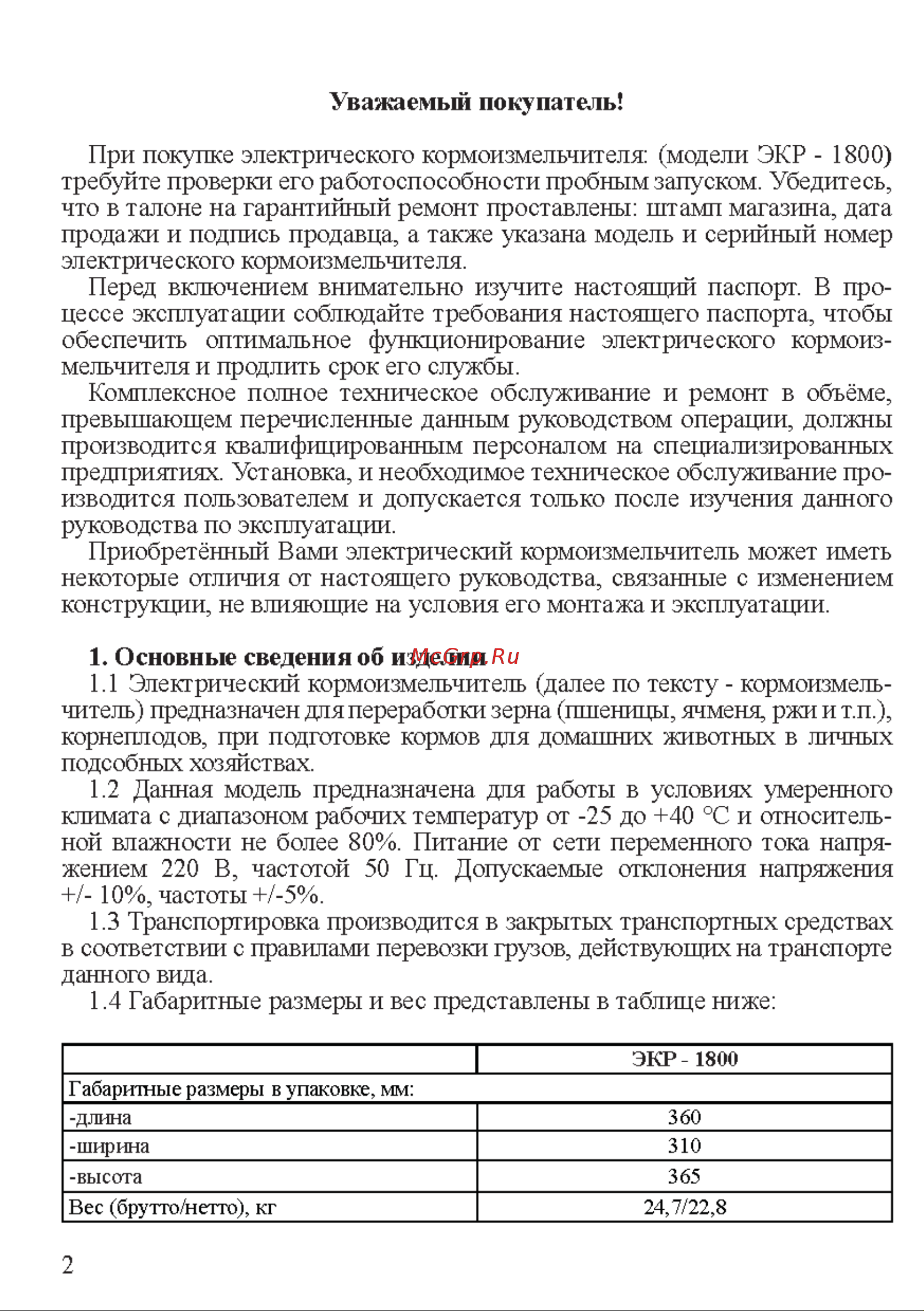 Калибр ЭКР-1800 00000041214 Инструкция к Калибр ЭКР-1800 00000041214 онлайн [3/16] 859935
