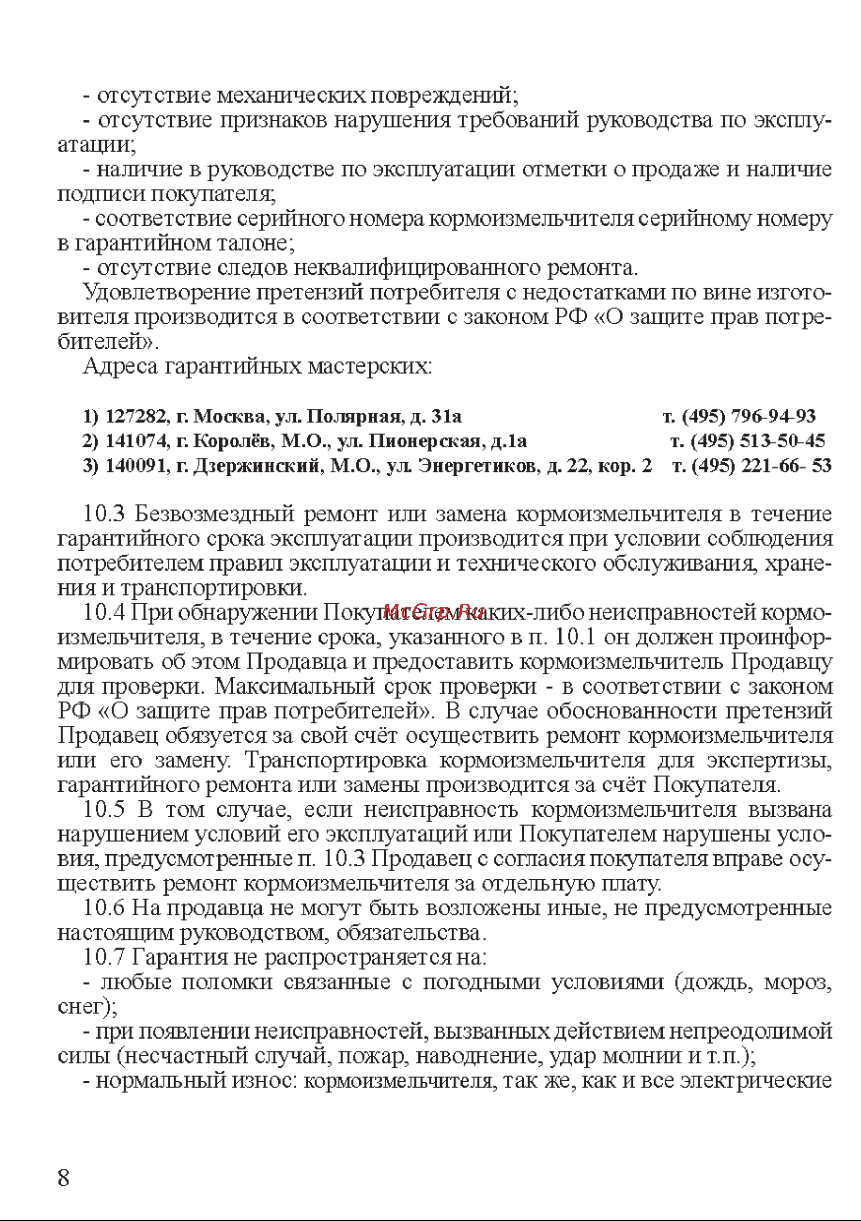 Калибр ЭКР-1800 00000041214 Инструкция к Калибр ЭКР-1800 00000041214 онлайн [9/16] 859935