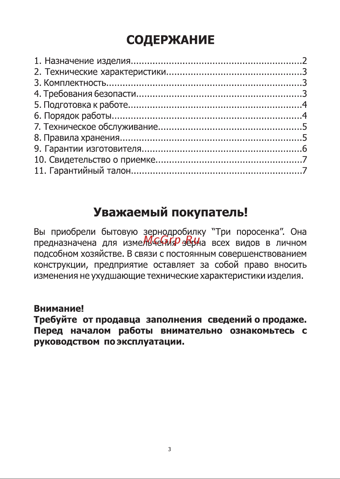 Три поросенка 400 кг/ч 00003642 Инструкция к Три поросенка 00003536 онлайн [3/8] 859939