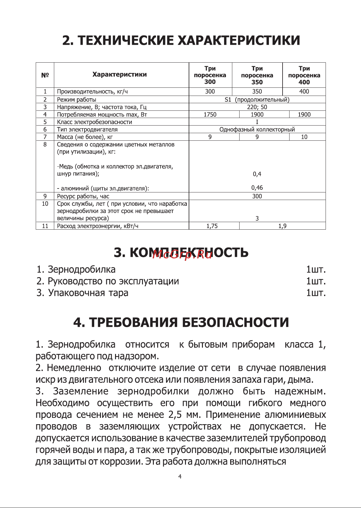 Три поросенка 400 кг/ч 00003642 Инструкция к Три поросенка 00003536 онлайн [4/8] 859939