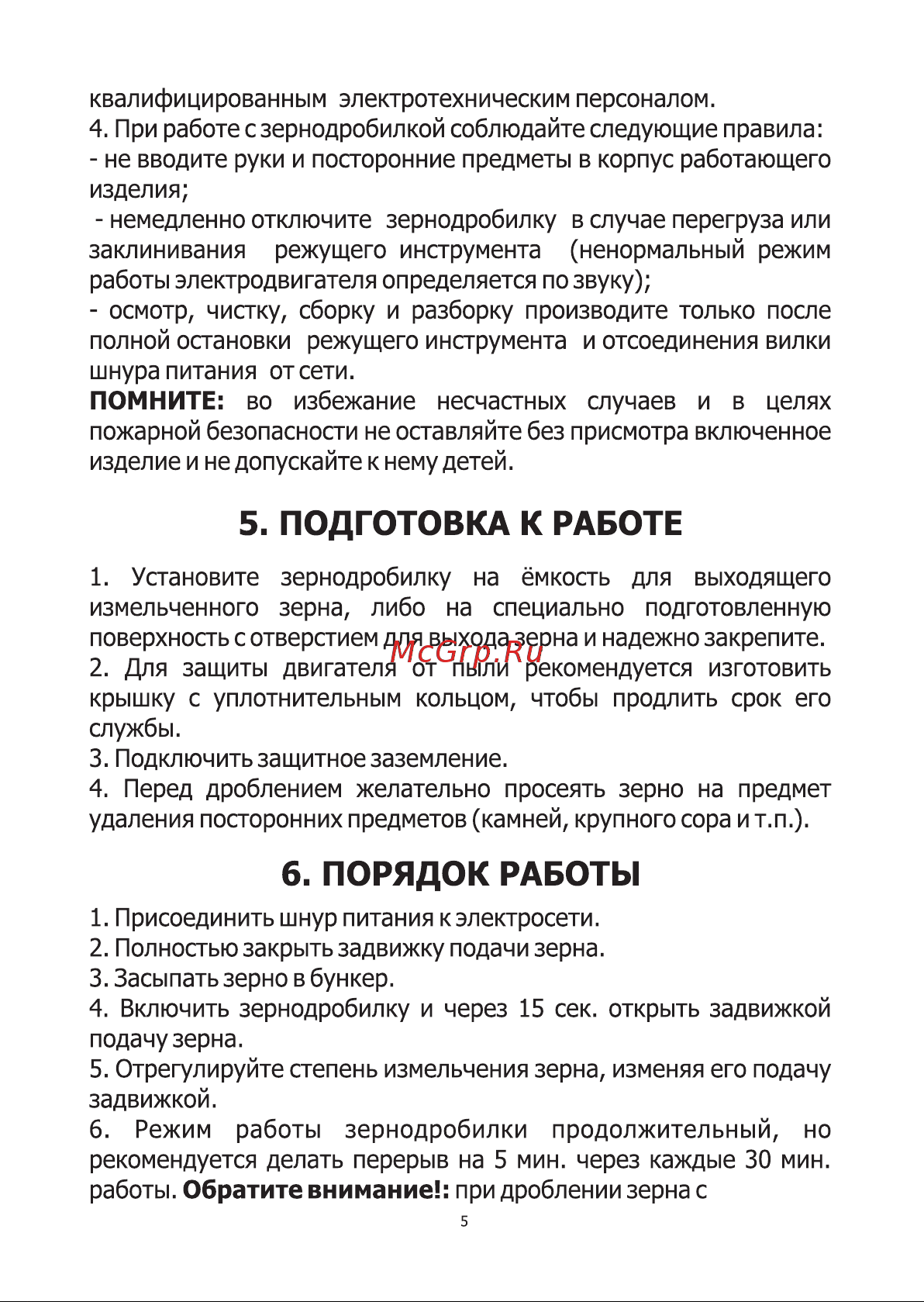 Три поросенка 400 кг/ч 00003642 Инструкция к Три поросенка 00003536 онлайн [5/8] 859939