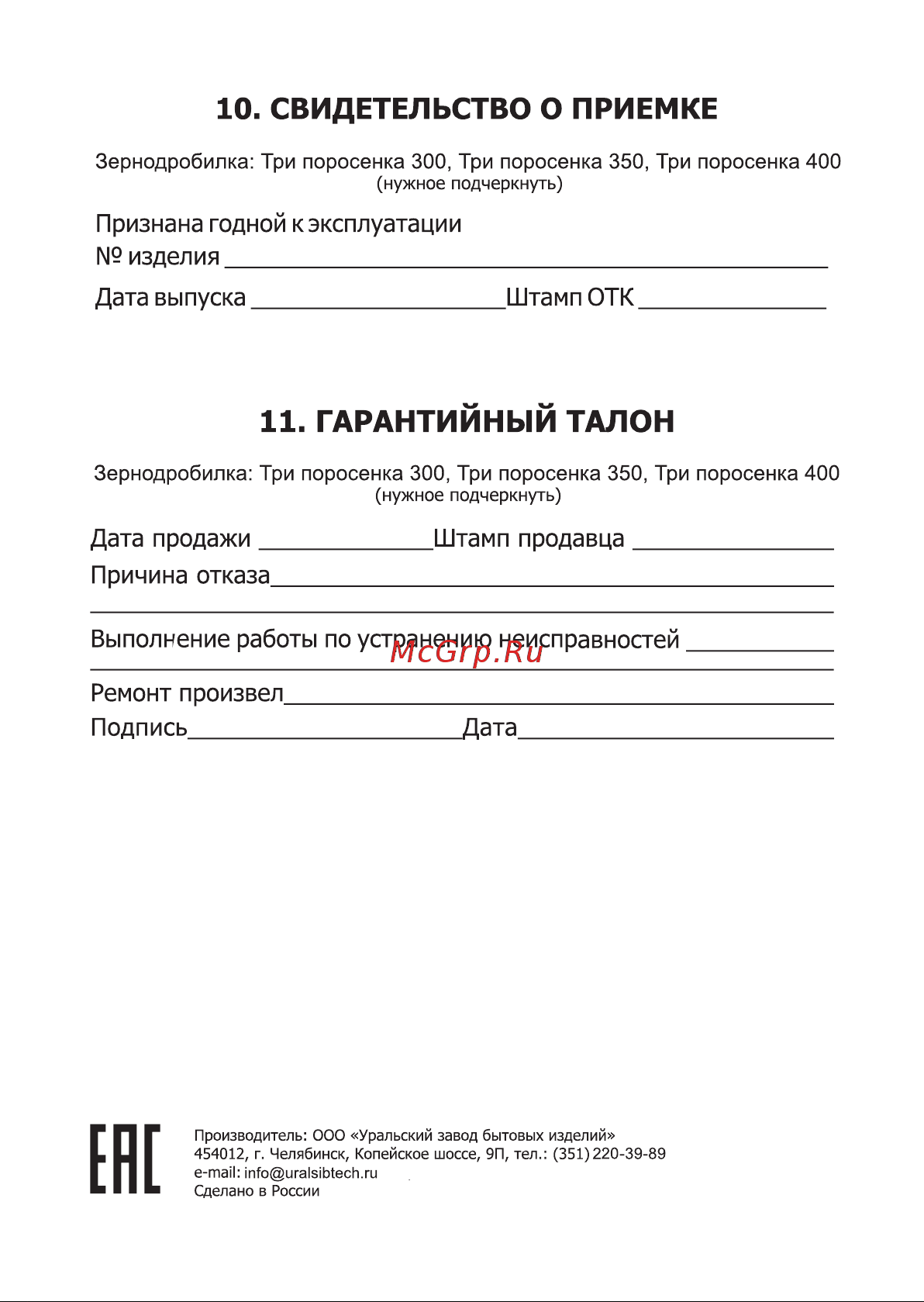 Три поросенка 400 кг/ч 00003642 Инструкция к Три поросенка 00003536 онлайн [8/8] 859939