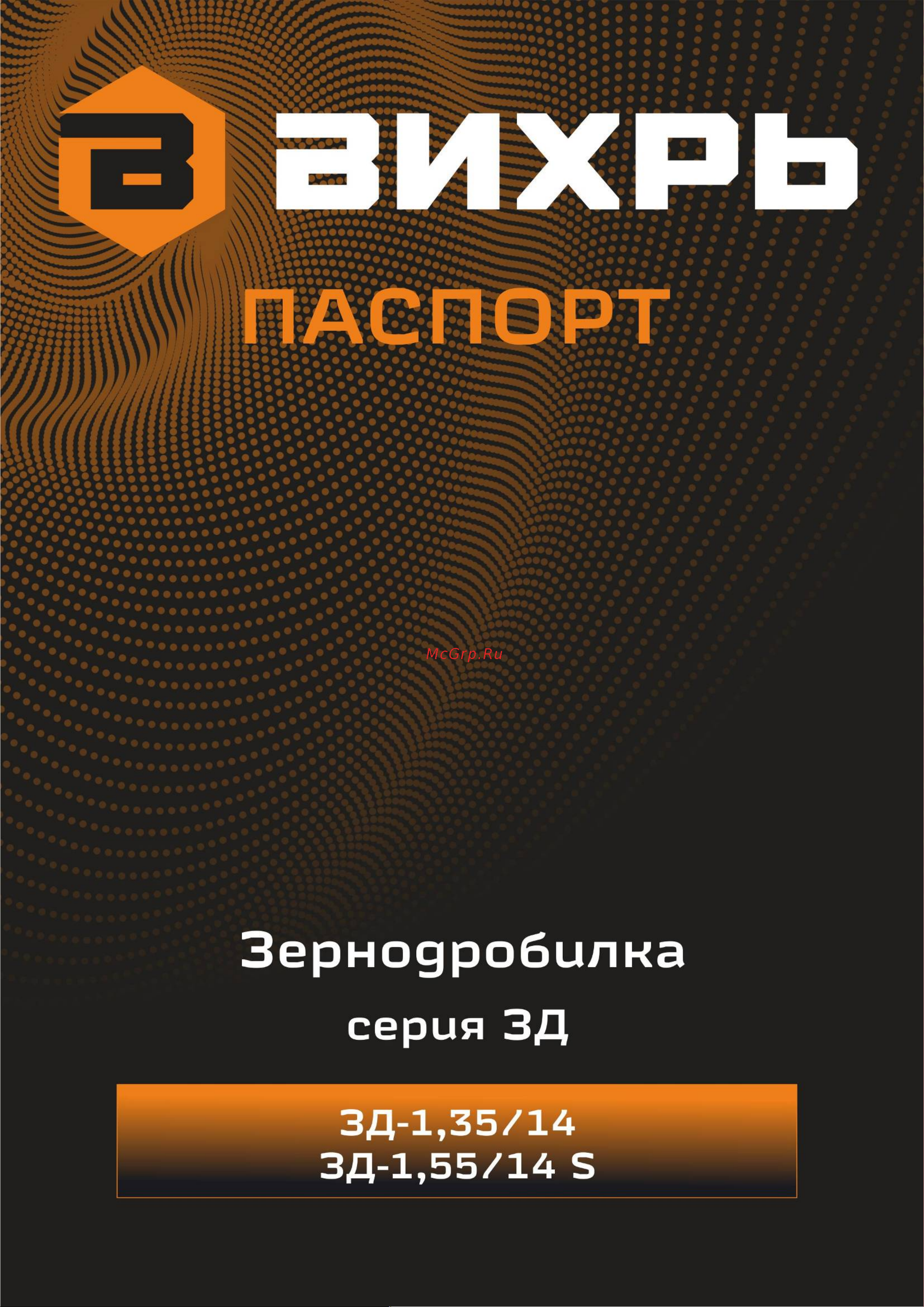 Вихрь ЗД-1,35/14 900/74/2/7 Инструкция к товару онлайн