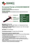 GREENLAND ВОИН- МЕД тип турникет GR-VMT-1 Инструкция