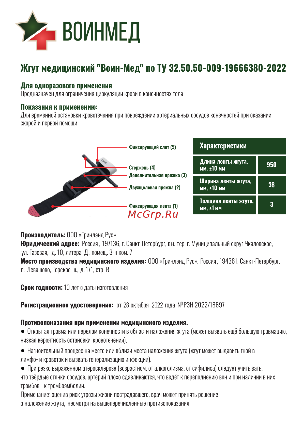 GREENLAND ВОИН- МЕД тип турникет GR-VMT-1 Инструкция онлайн
