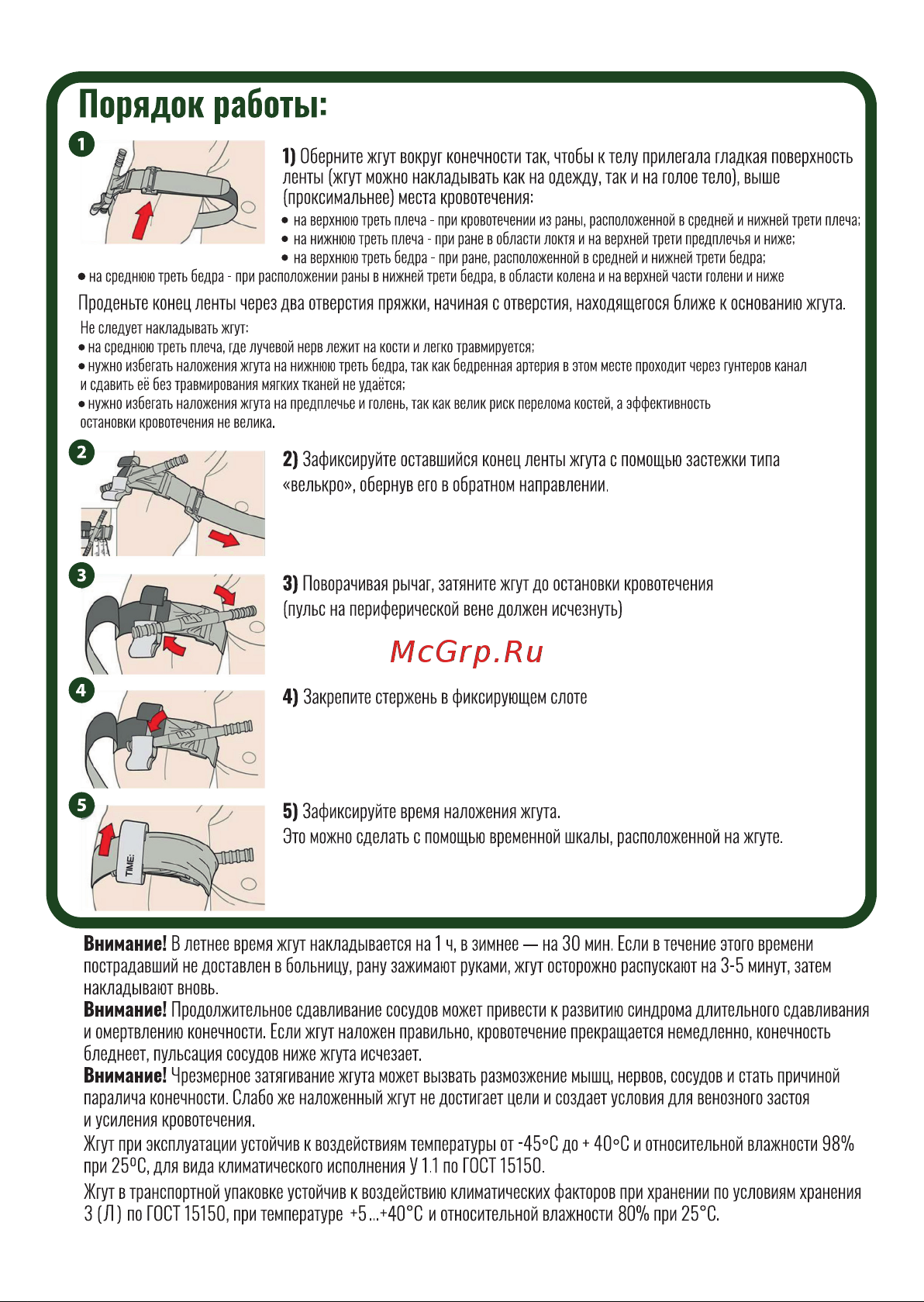 GREENLAND ВОИН- МЕД тип турникет GR-VMT-1 Инструкция онлайн [2/2] 859989